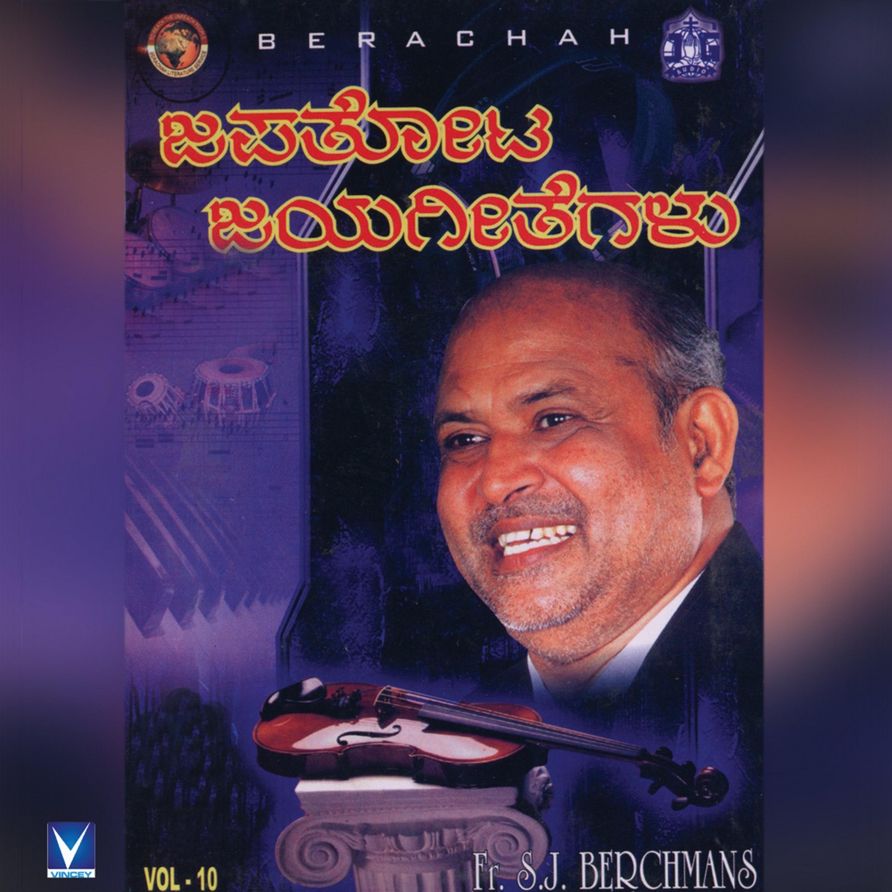 Постер альбома Jebathotta Jaya Geetahgalu, Vol. 10