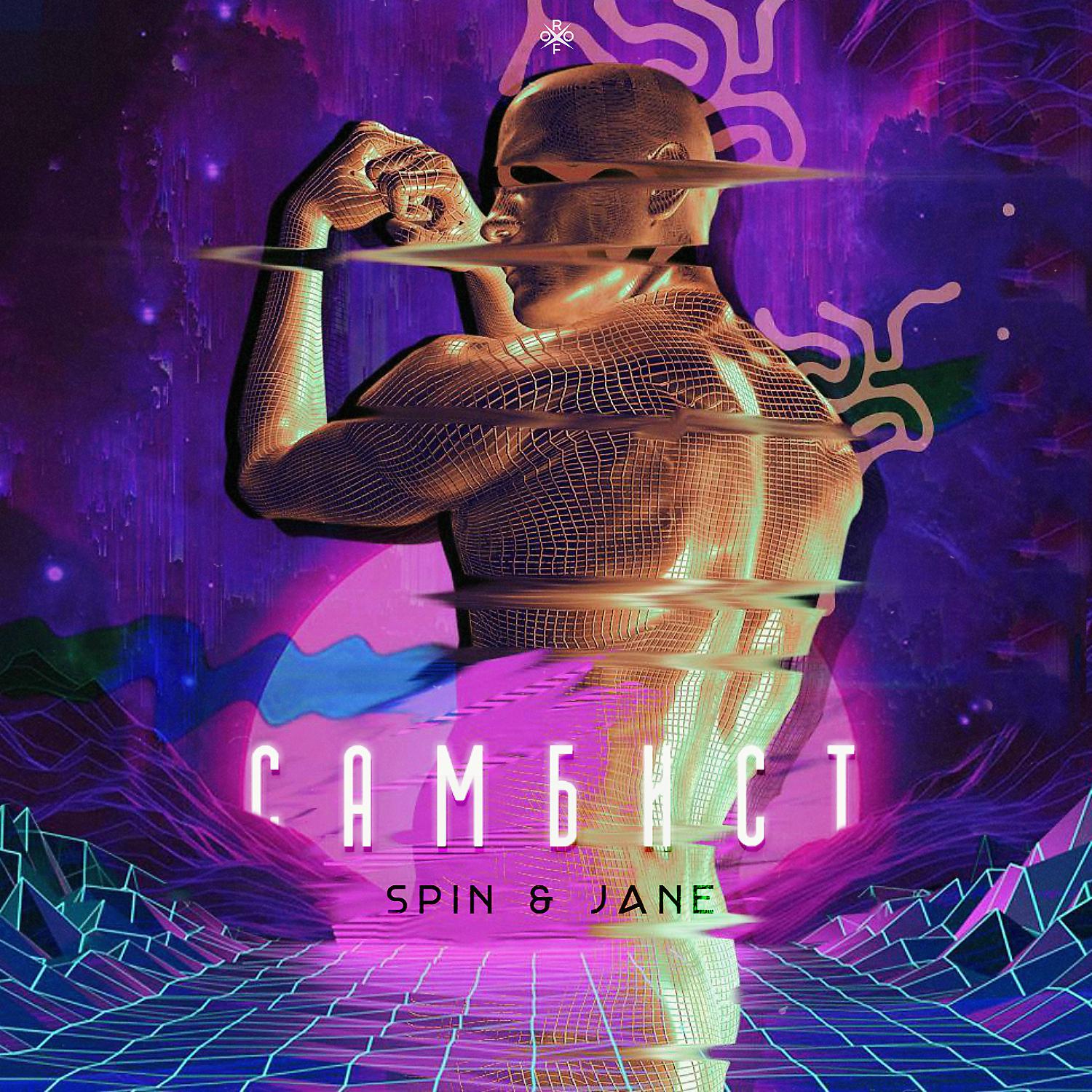 Постер альбома Самбист