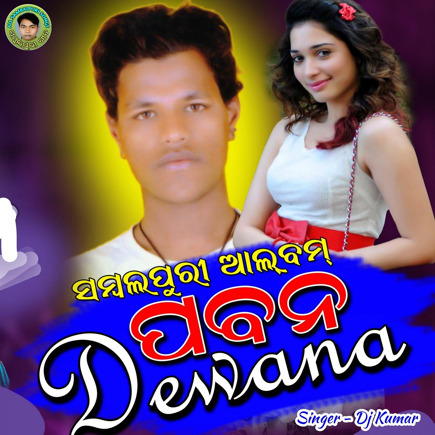 Постер альбома Paban Dewana
