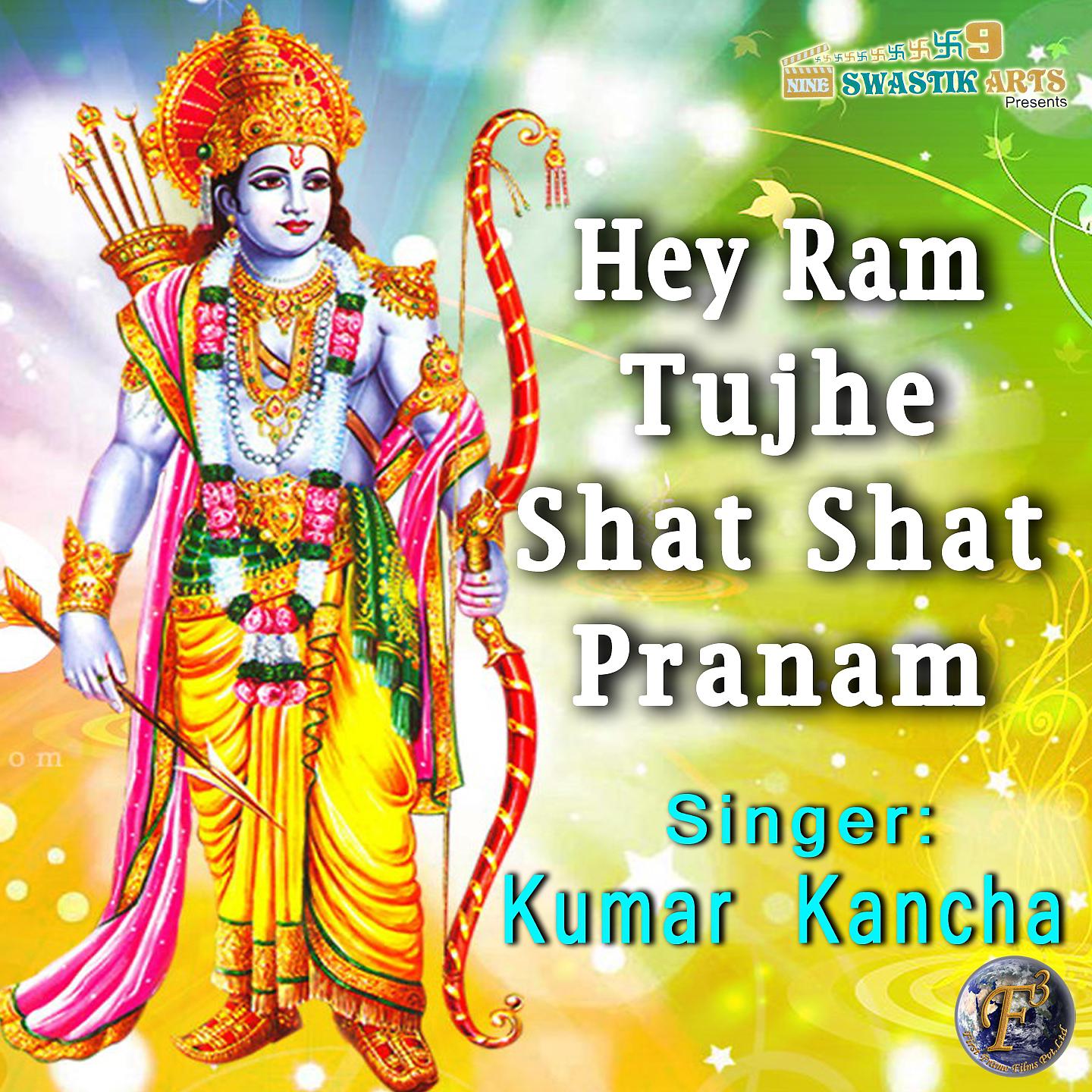 Постер альбома Hey Ram Tujhe Shat Shat Pranam