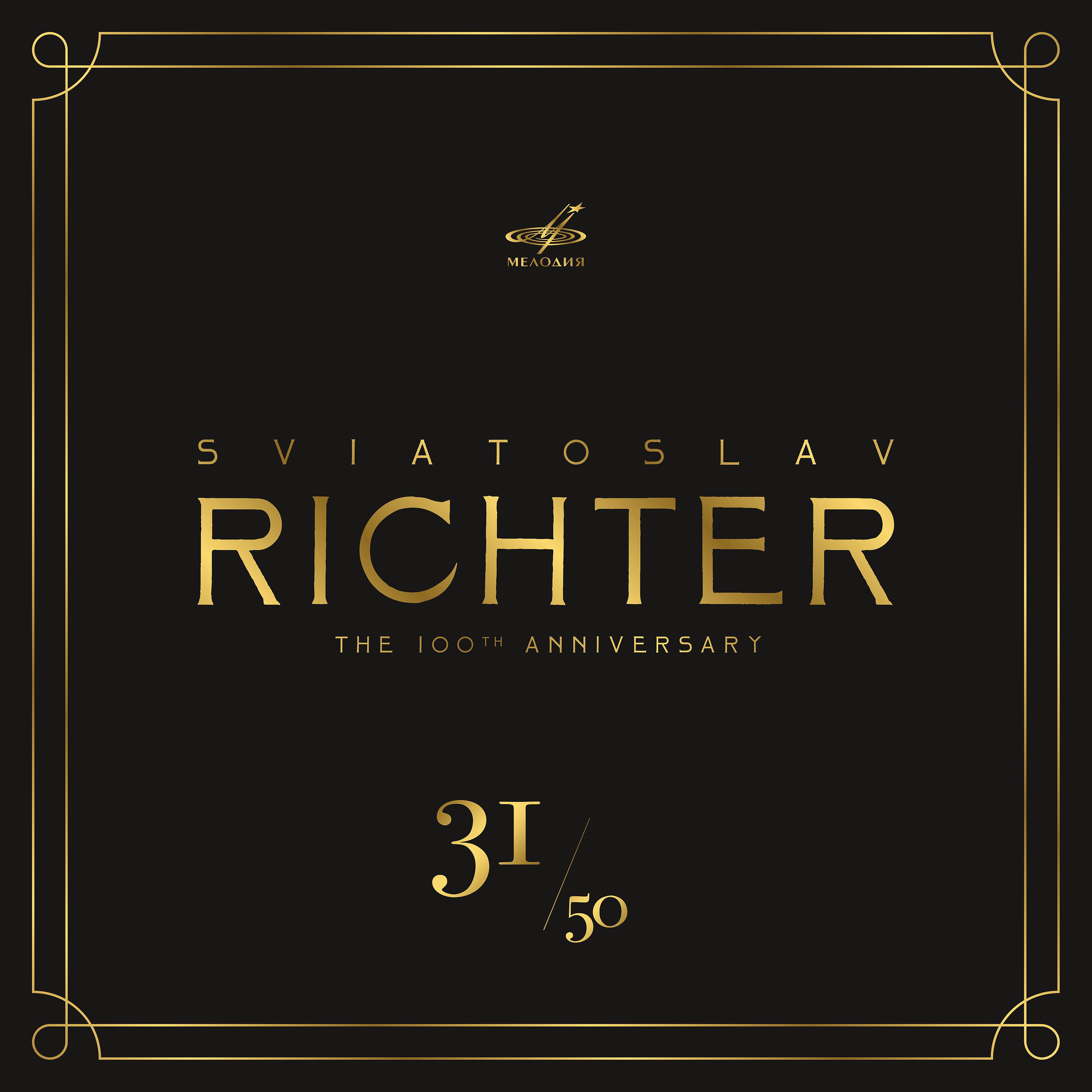 Постер альбома Святослав Рихтер 100, Том 31 (Live)
