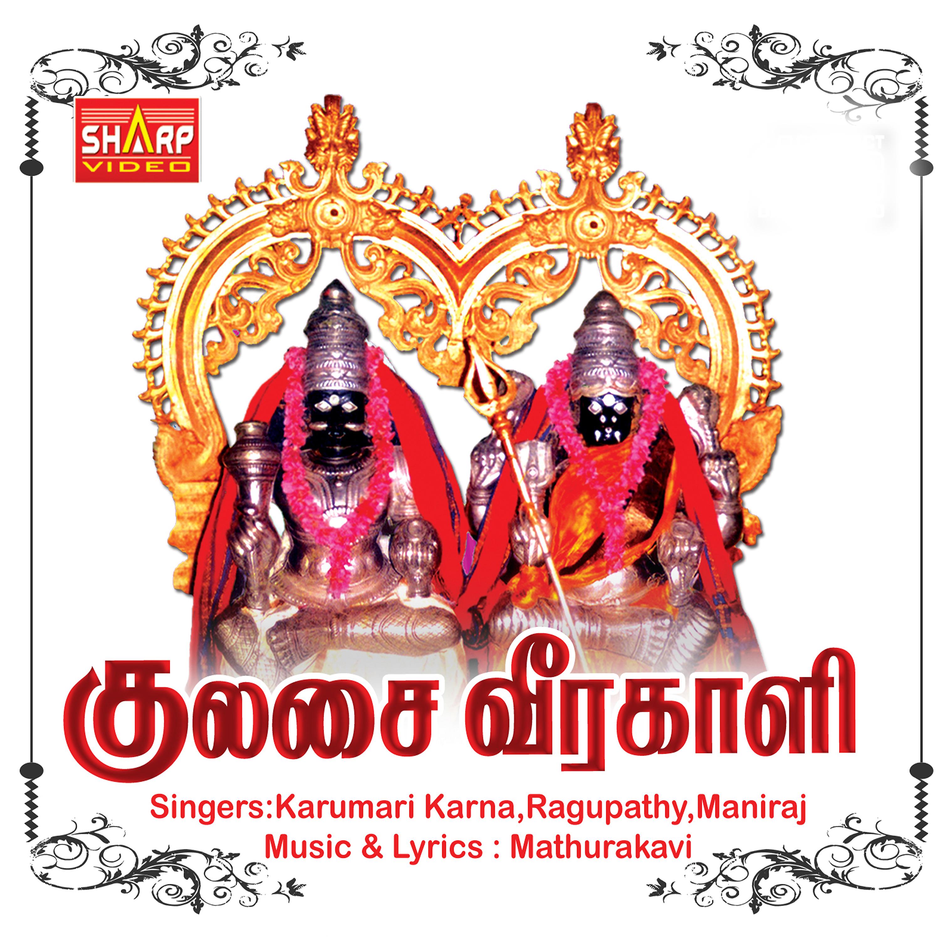 Постер альбома Kulasai Veerakali