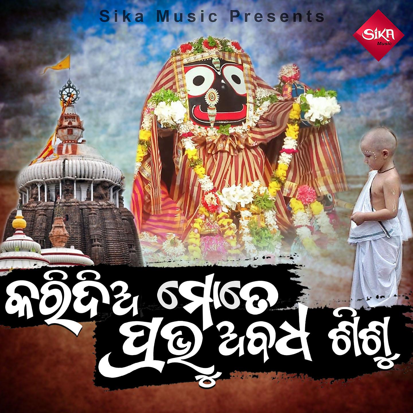 Постер альбома Karidia Mote Prabhu Abodha Sisu
