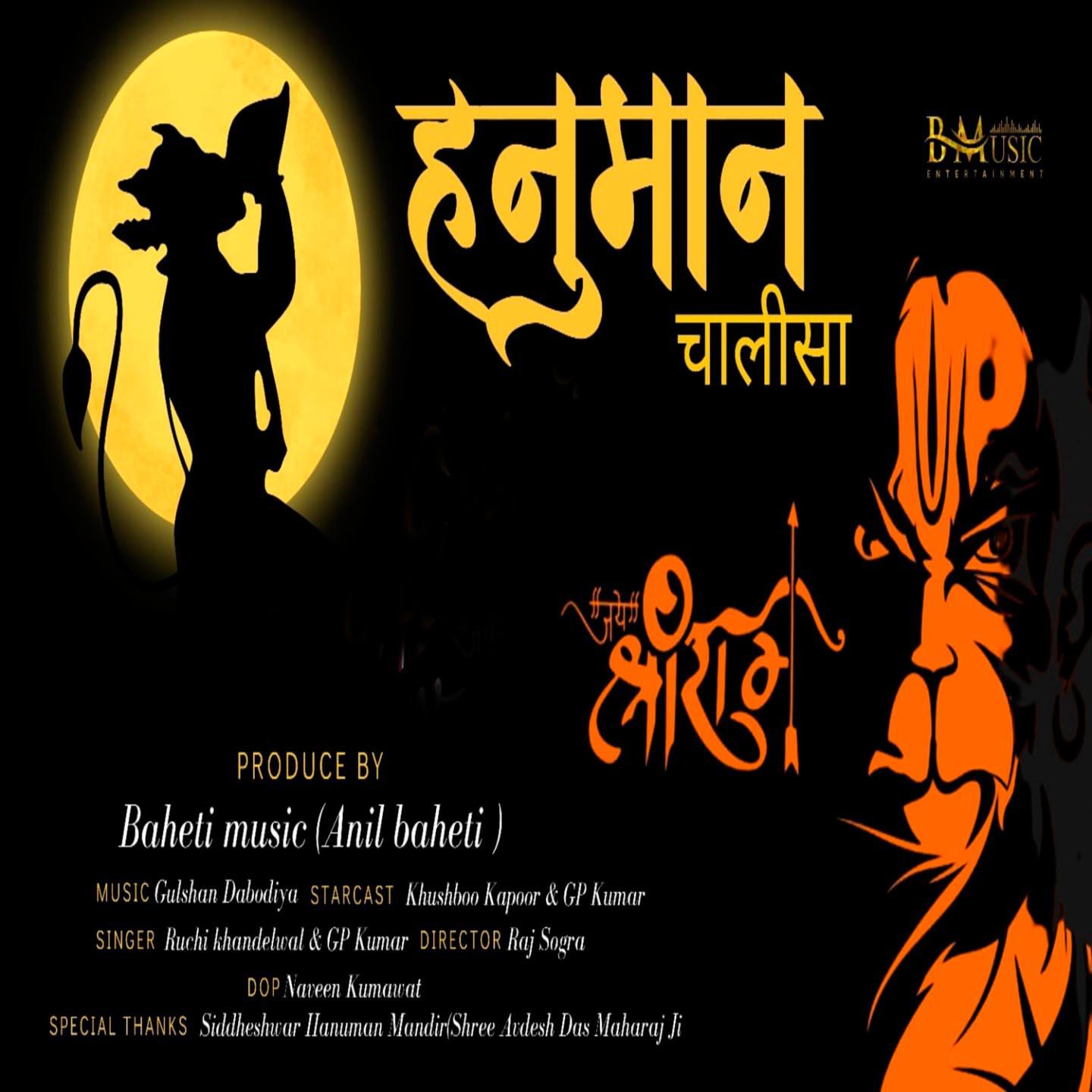 Постер альбома Hanuman Chalisa