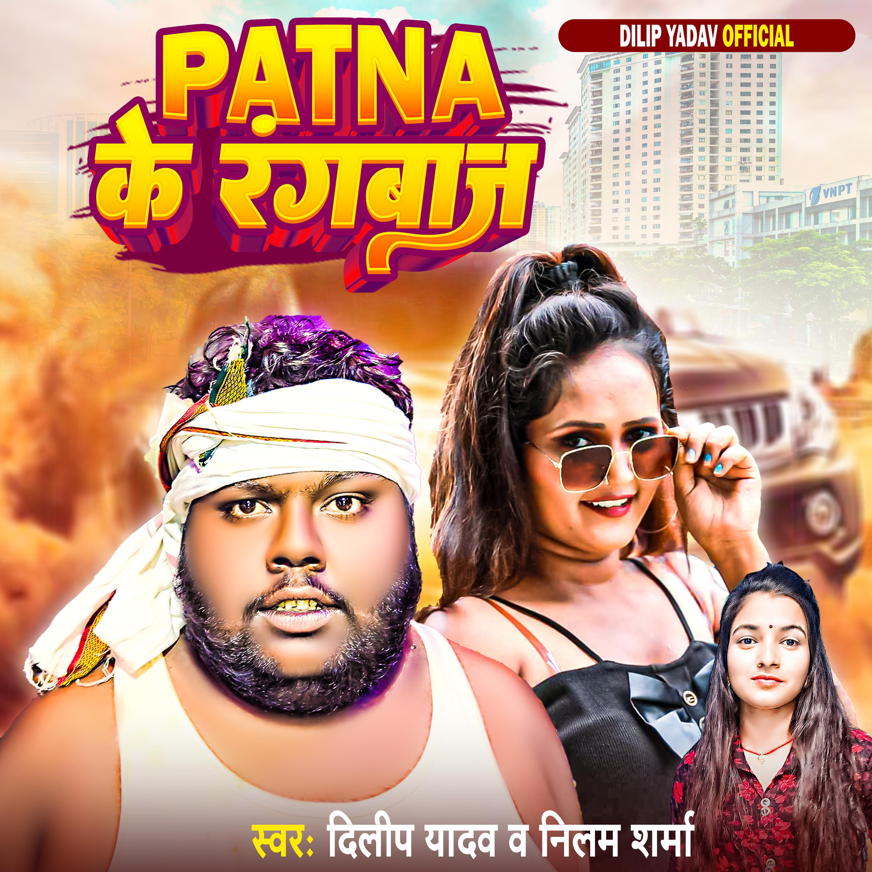 Постер альбома Patna Ke Rangbaj