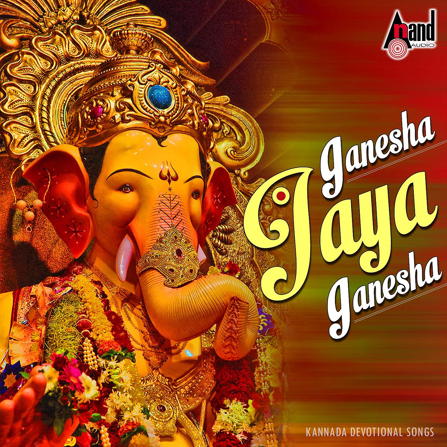 Постер альбома Ganesha Jaya Ganesha - Kannada Devotional Songs 2016