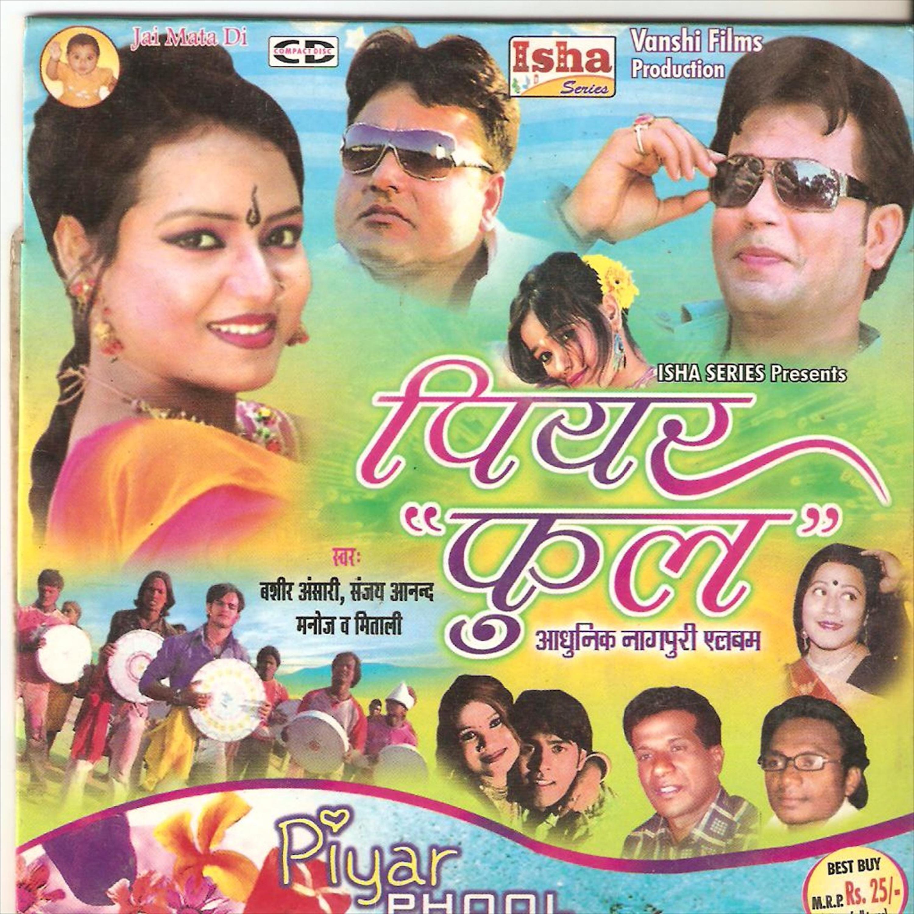 Постер альбома Piyar Phool (Adhunik Nagpuri)