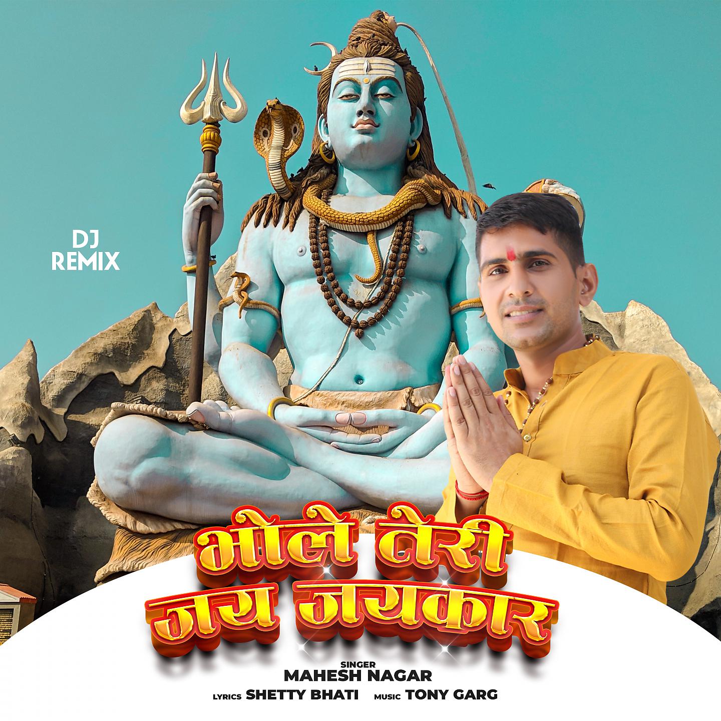Постер альбома Bhole Teri Jai Jaikar