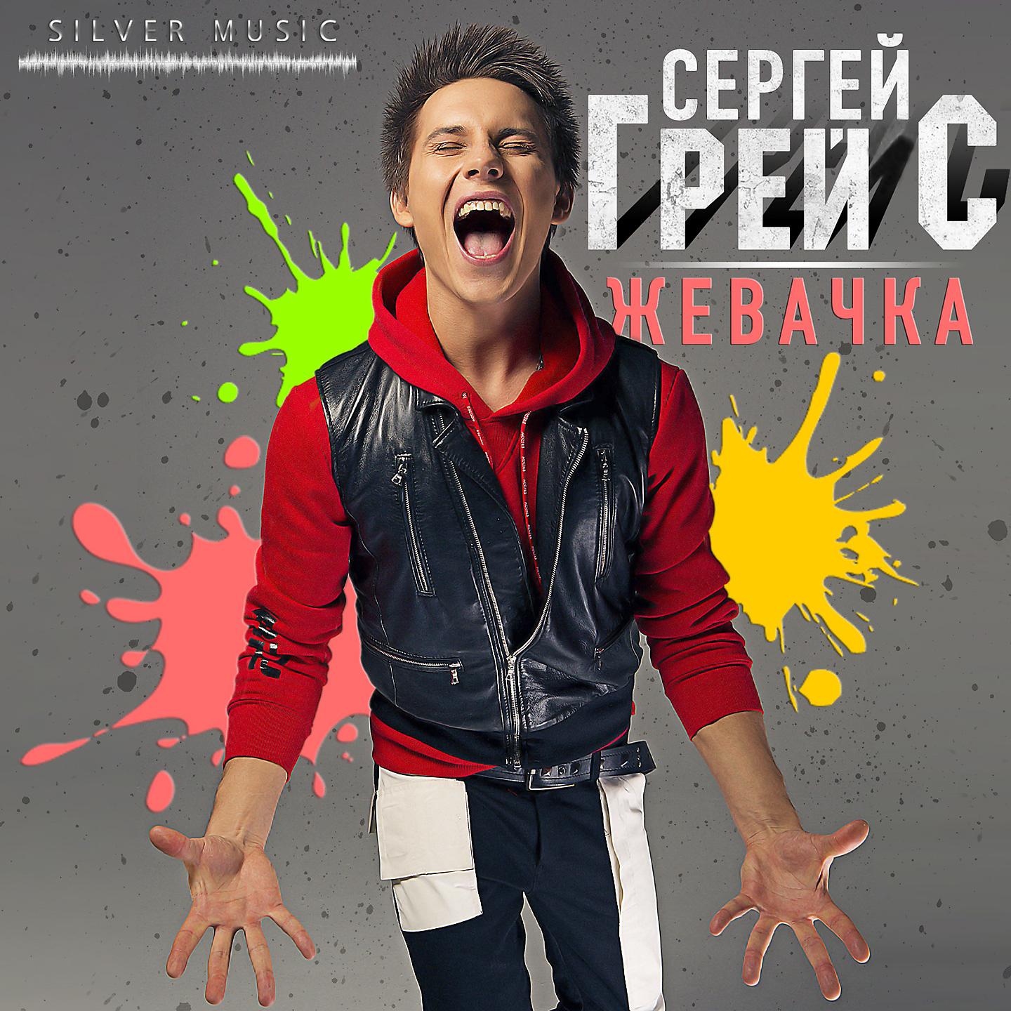 Постер альбома Жевачка