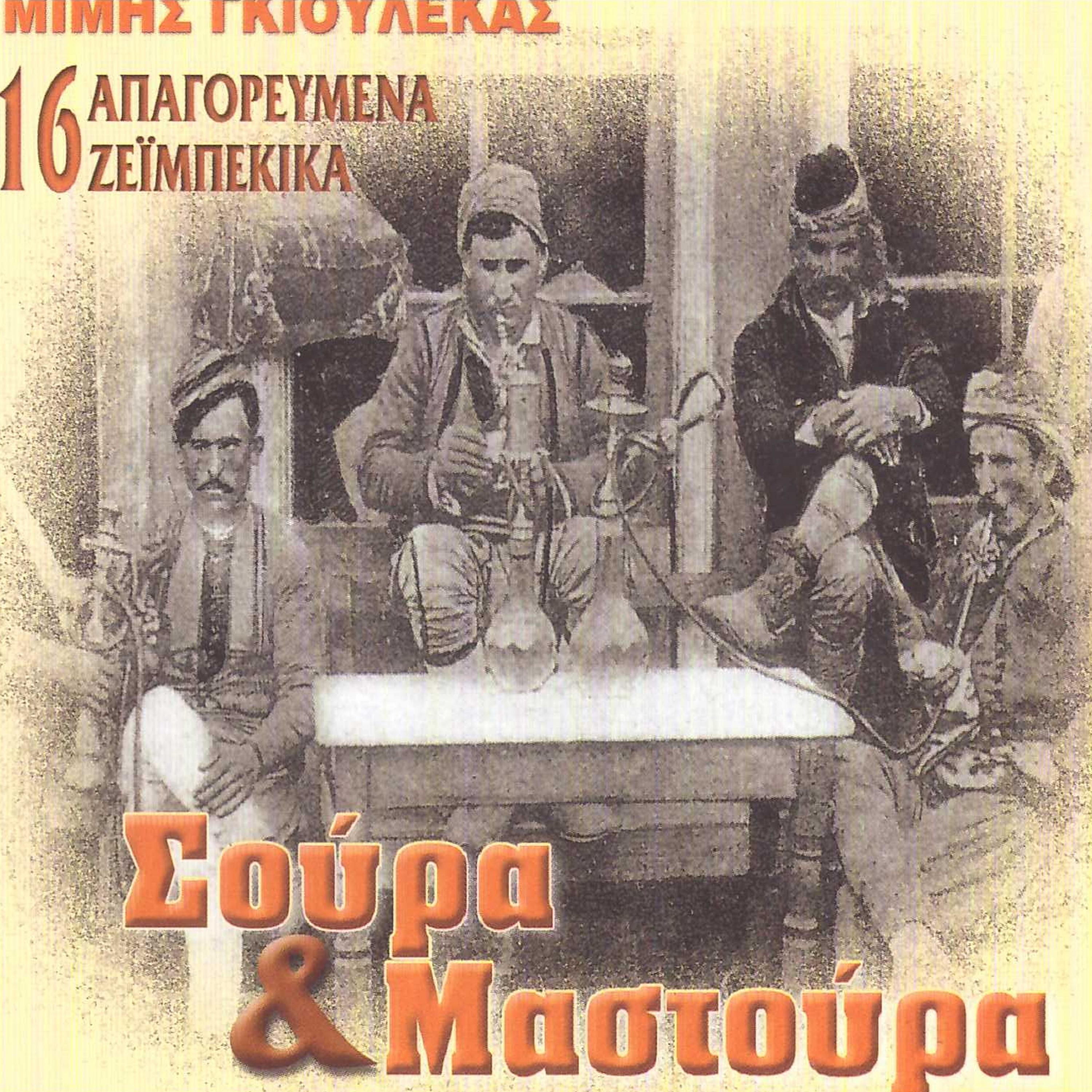 Постер альбома Soura & Mastoura