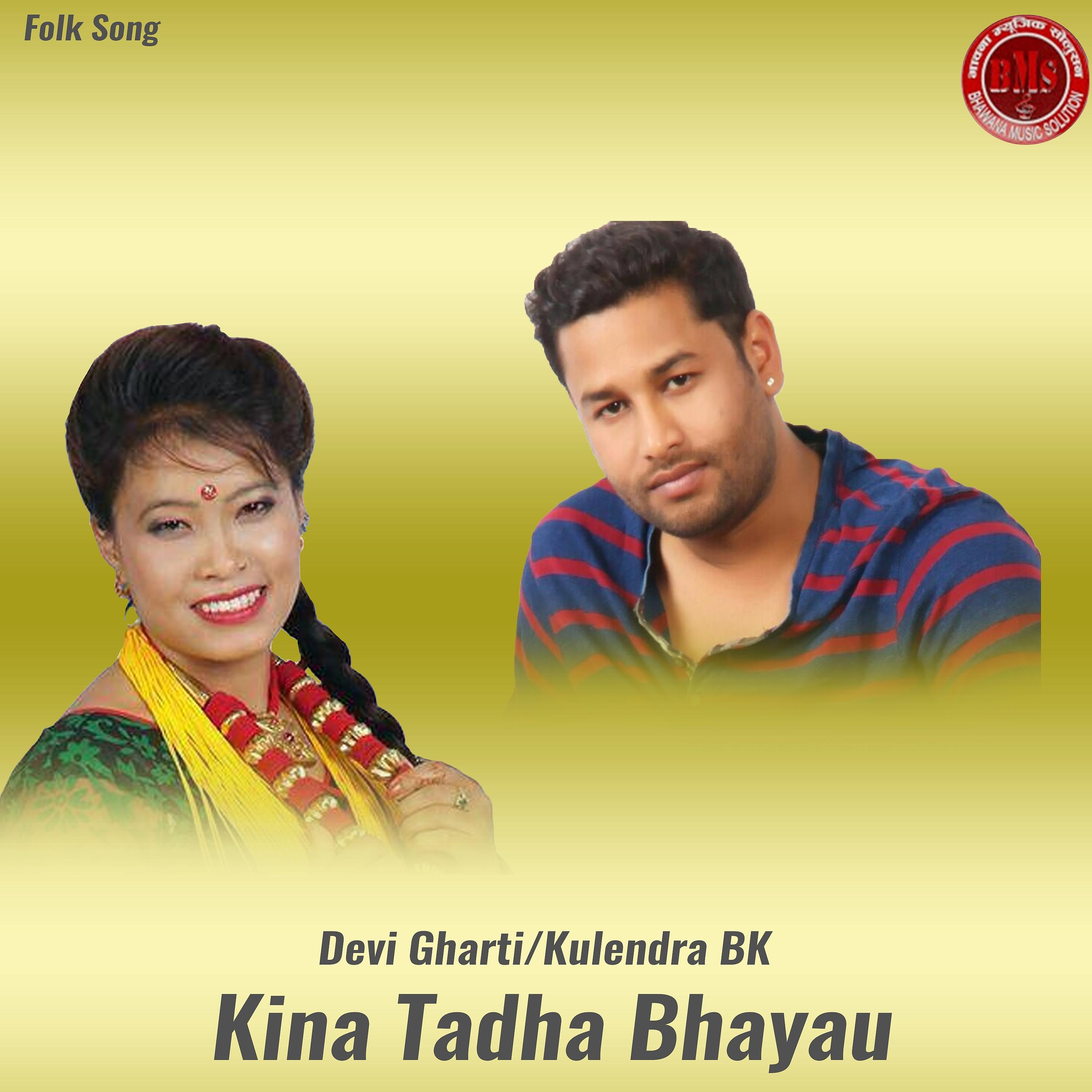 Постер альбома Kina Tadha Bhayau