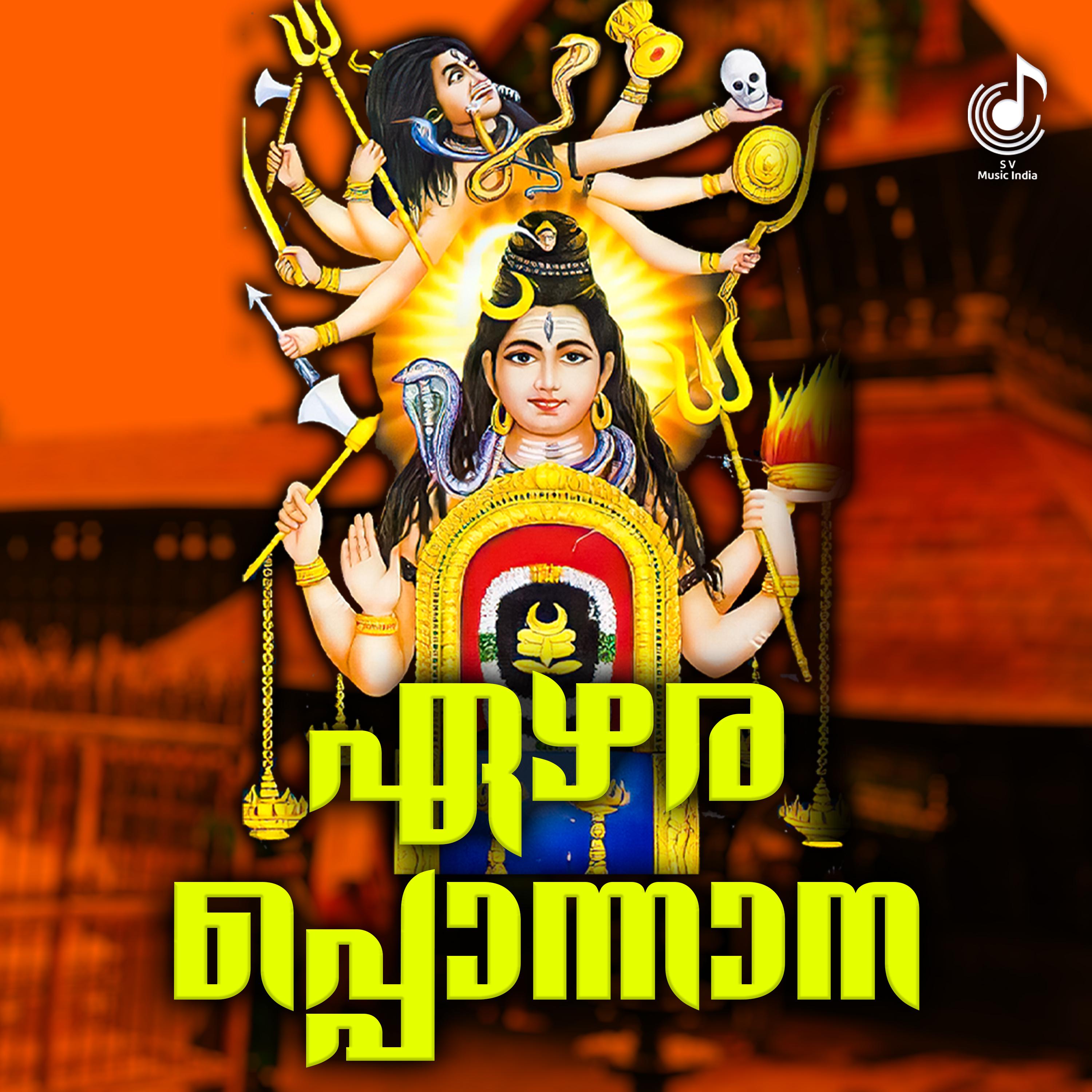 Постер альбома Ettumanoorappa