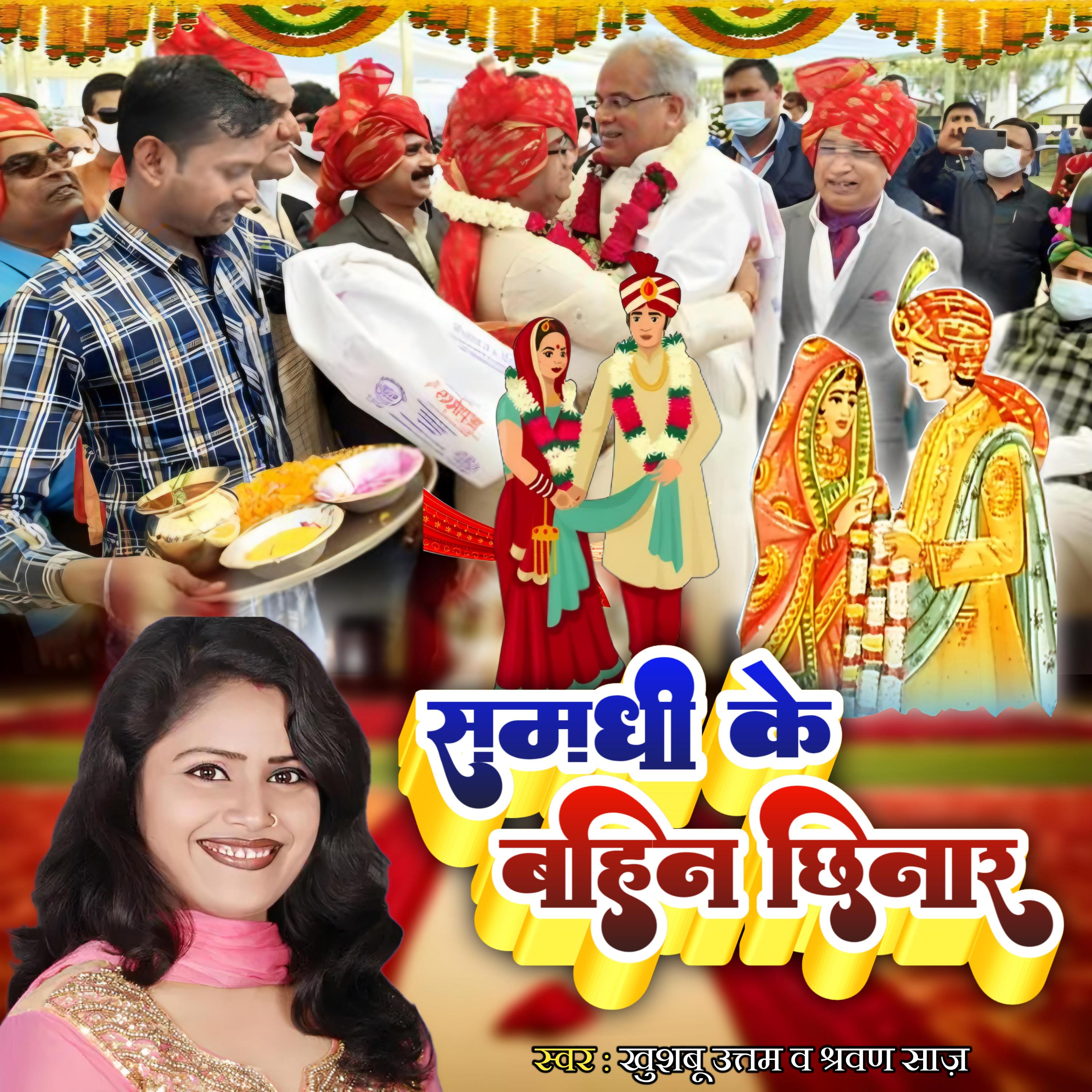 Постер альбома Samdhi Ke Bahin Chhinar