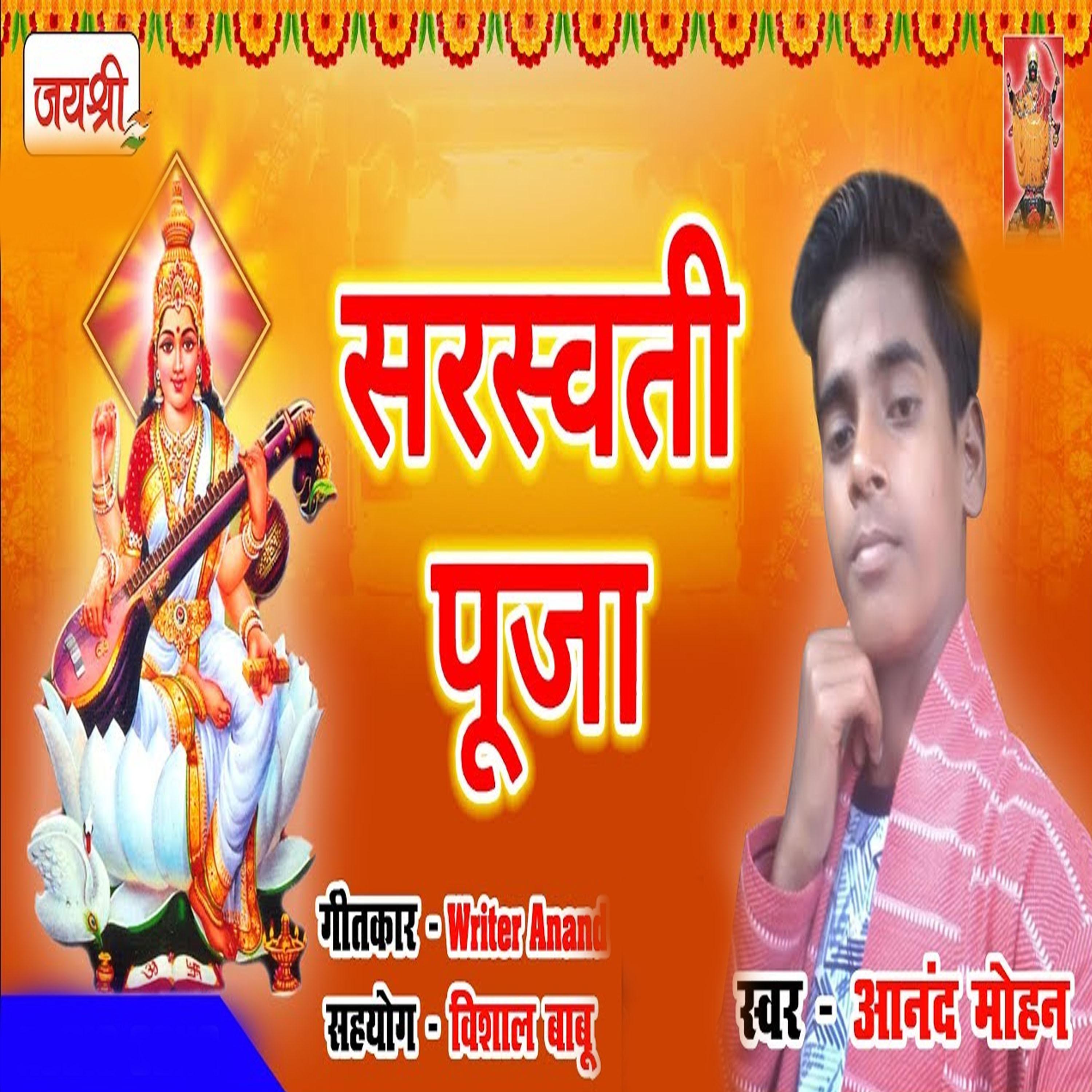 Постер альбома Saraswati Puja