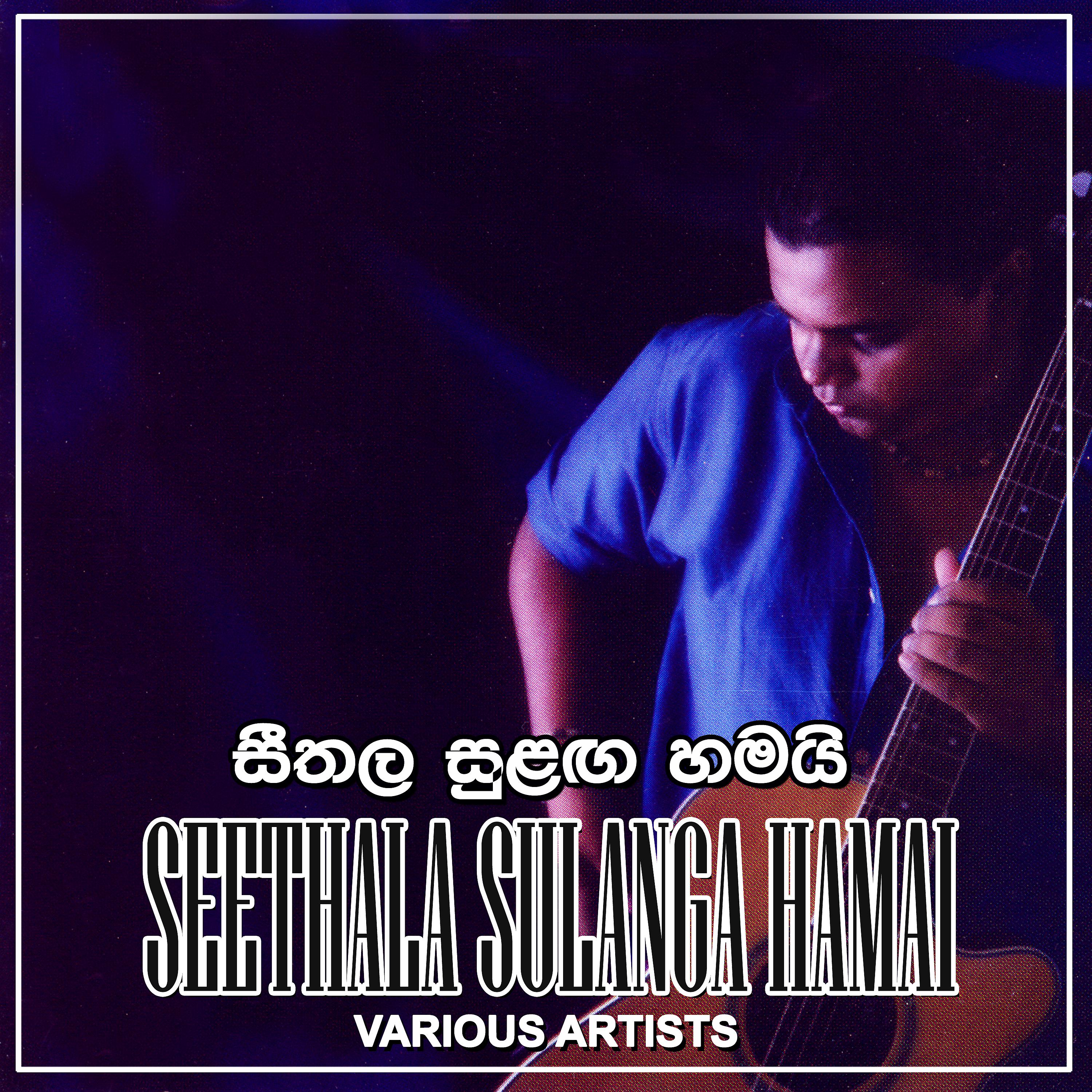 Постер альбома Seethala Sulanga Hamai - Single