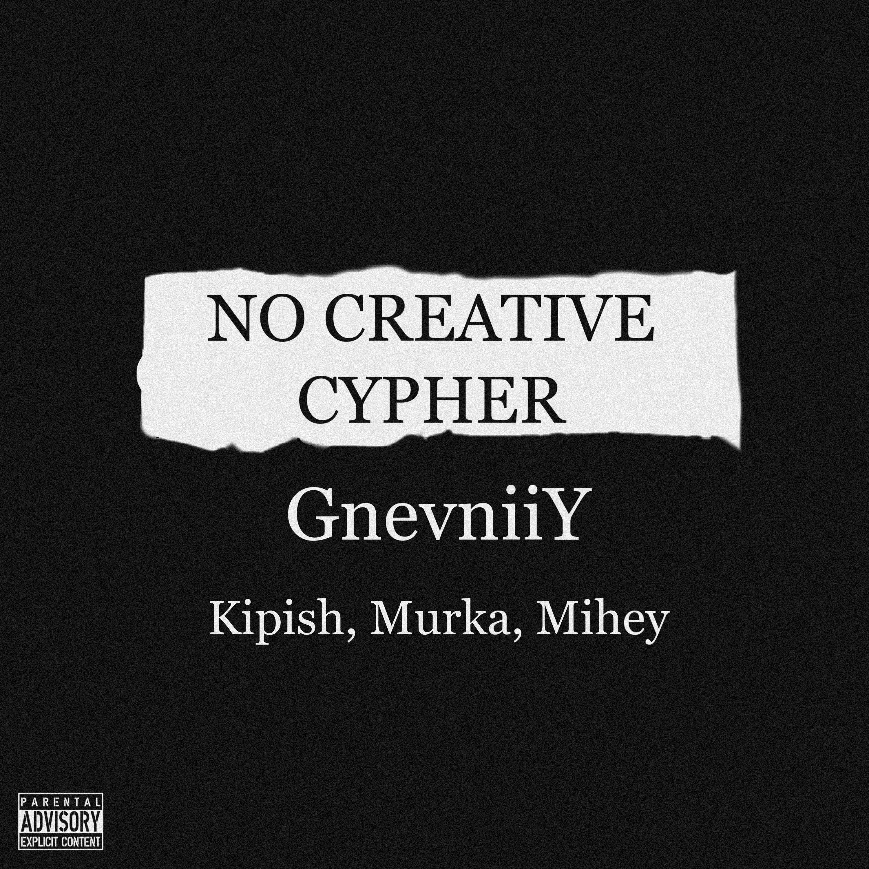 Постер альбома No Creative Cypher