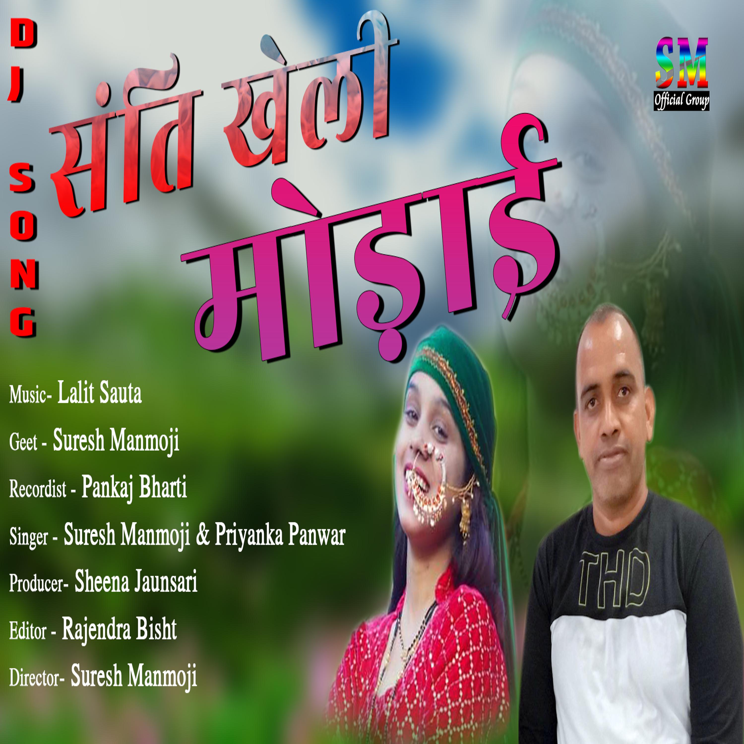 Постер альбома Santi Kheli Modai