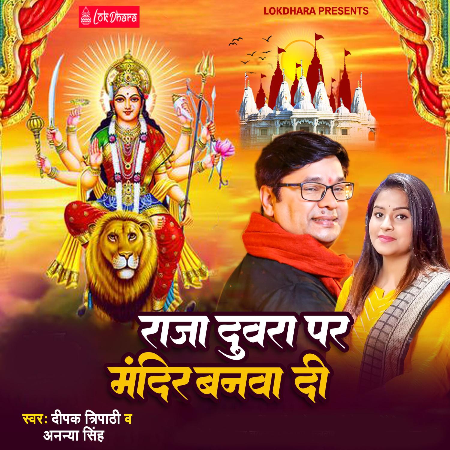 Постер альбома Raja Duara Par Mandir Banva Di