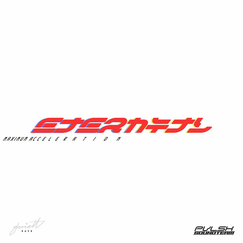 Постер альбома Eternity (Maximum Acceleration)
