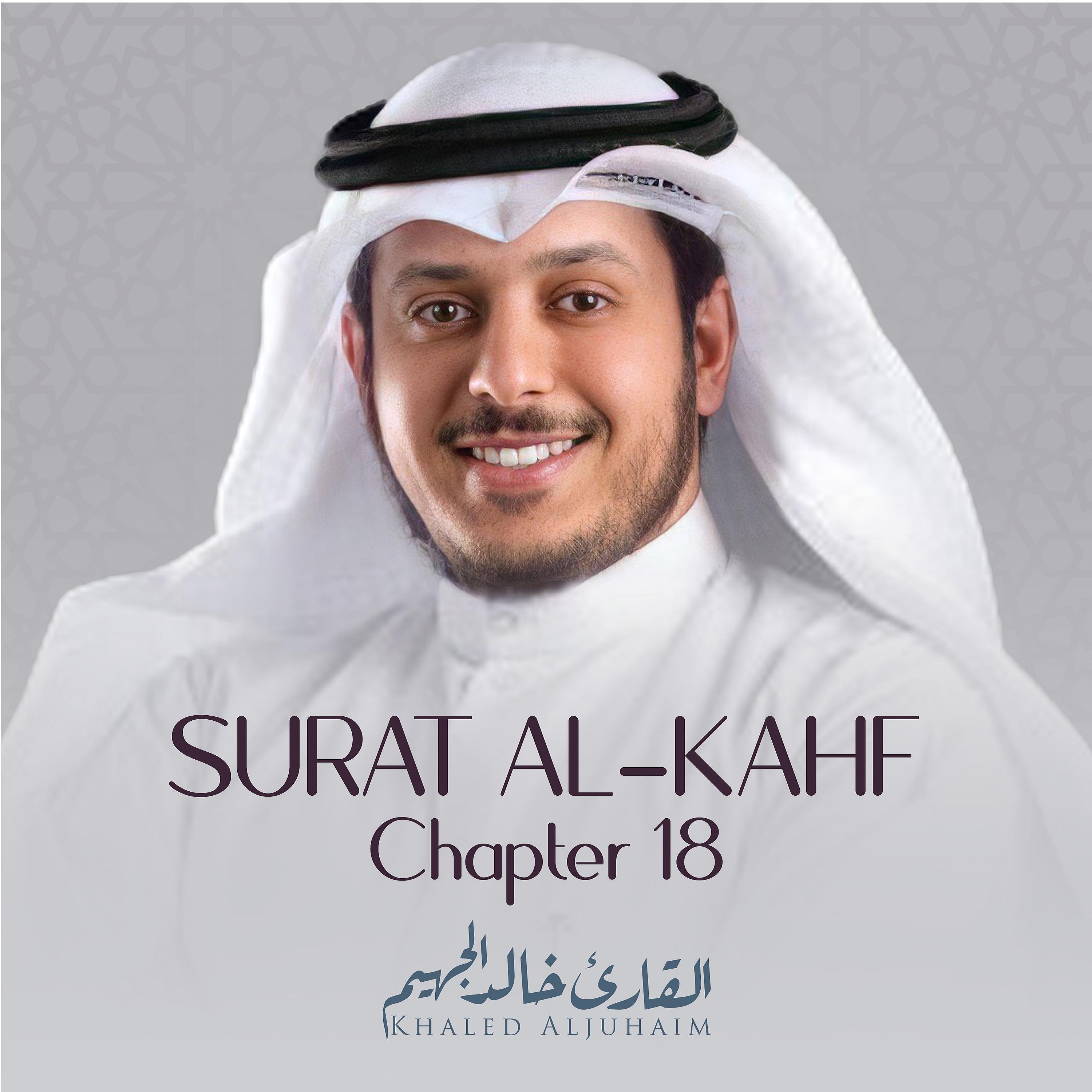 Постер альбома Surat Al-Kahf , Chapter 18