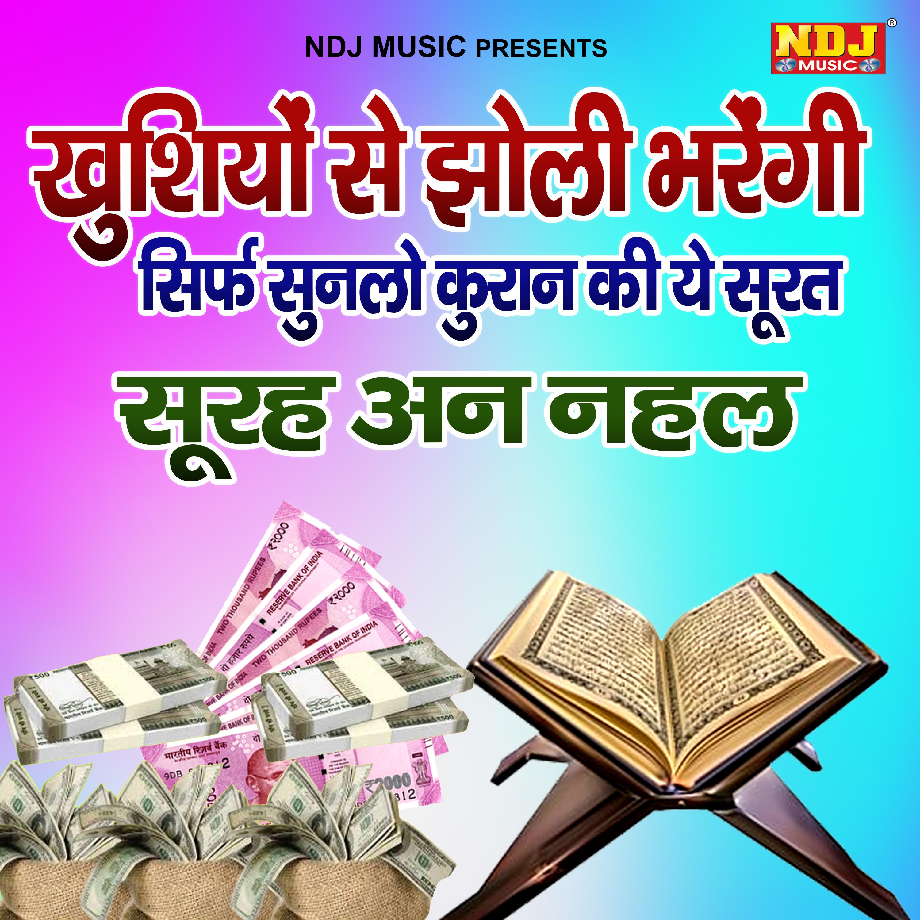 Постер альбома Surah An- Nahal Khusiyo Se Jholi Bharegi Sirf Sunlo Kuran Ki Ye Surat