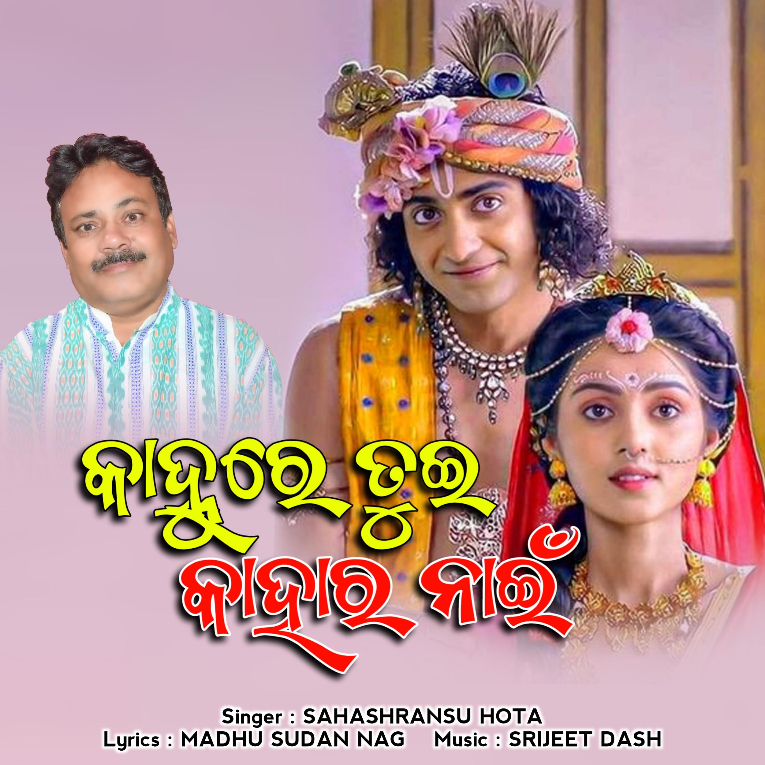 Постер альбома Kanhure Tui Kahar Nai Se