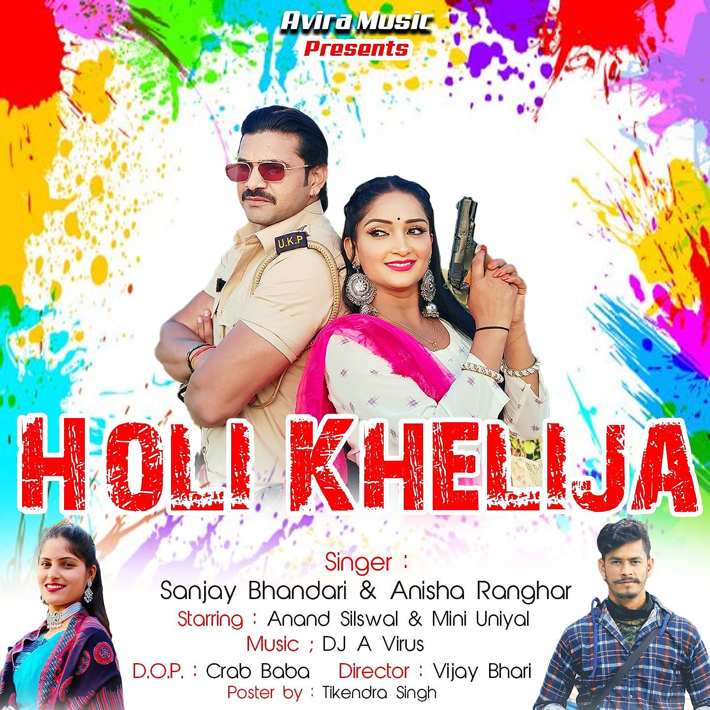 Постер альбома Holi Khelija
