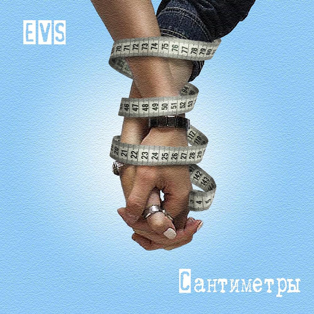 Постер альбома Evs