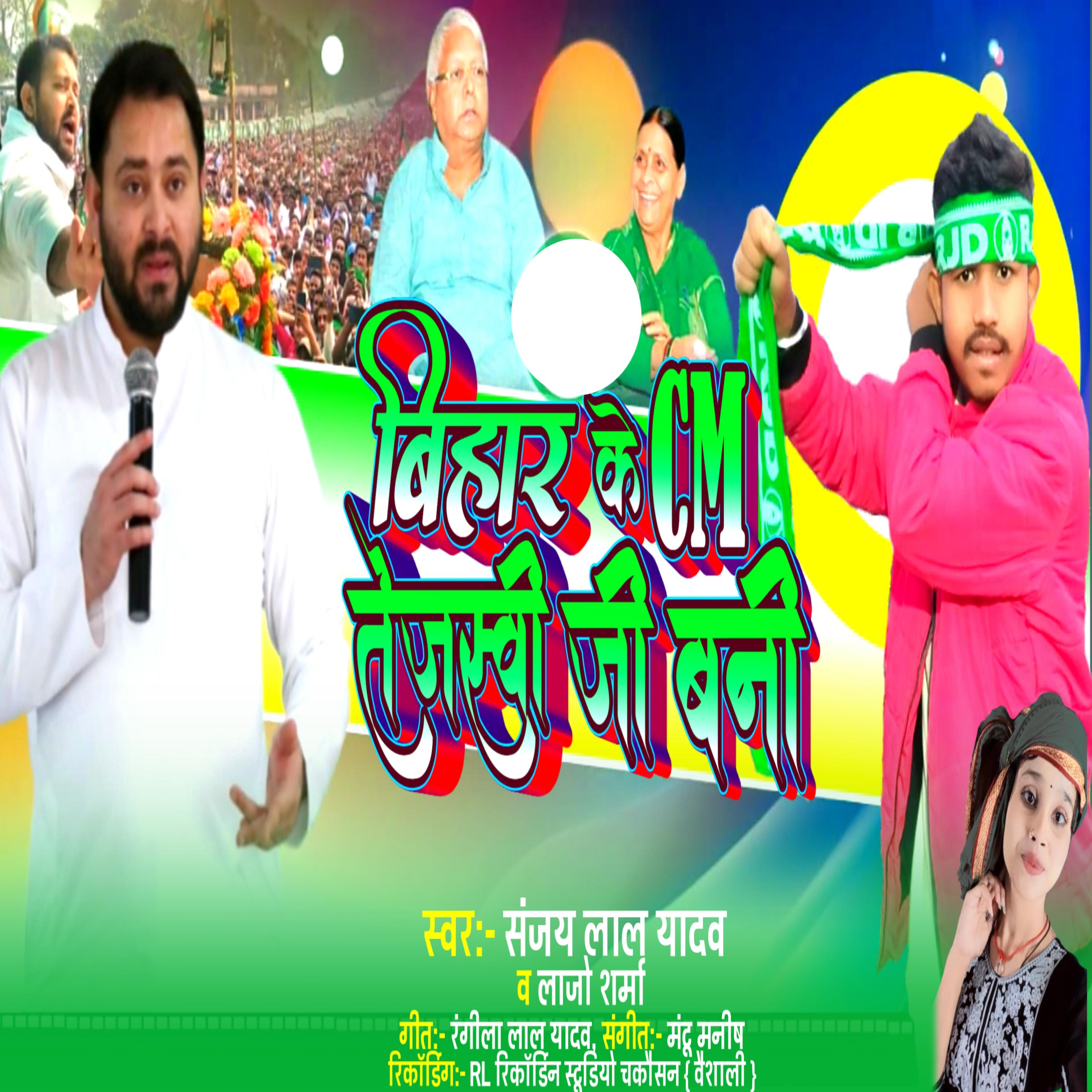 Постер альбома Bihar Ke Cm Tejasvi Ji Bani