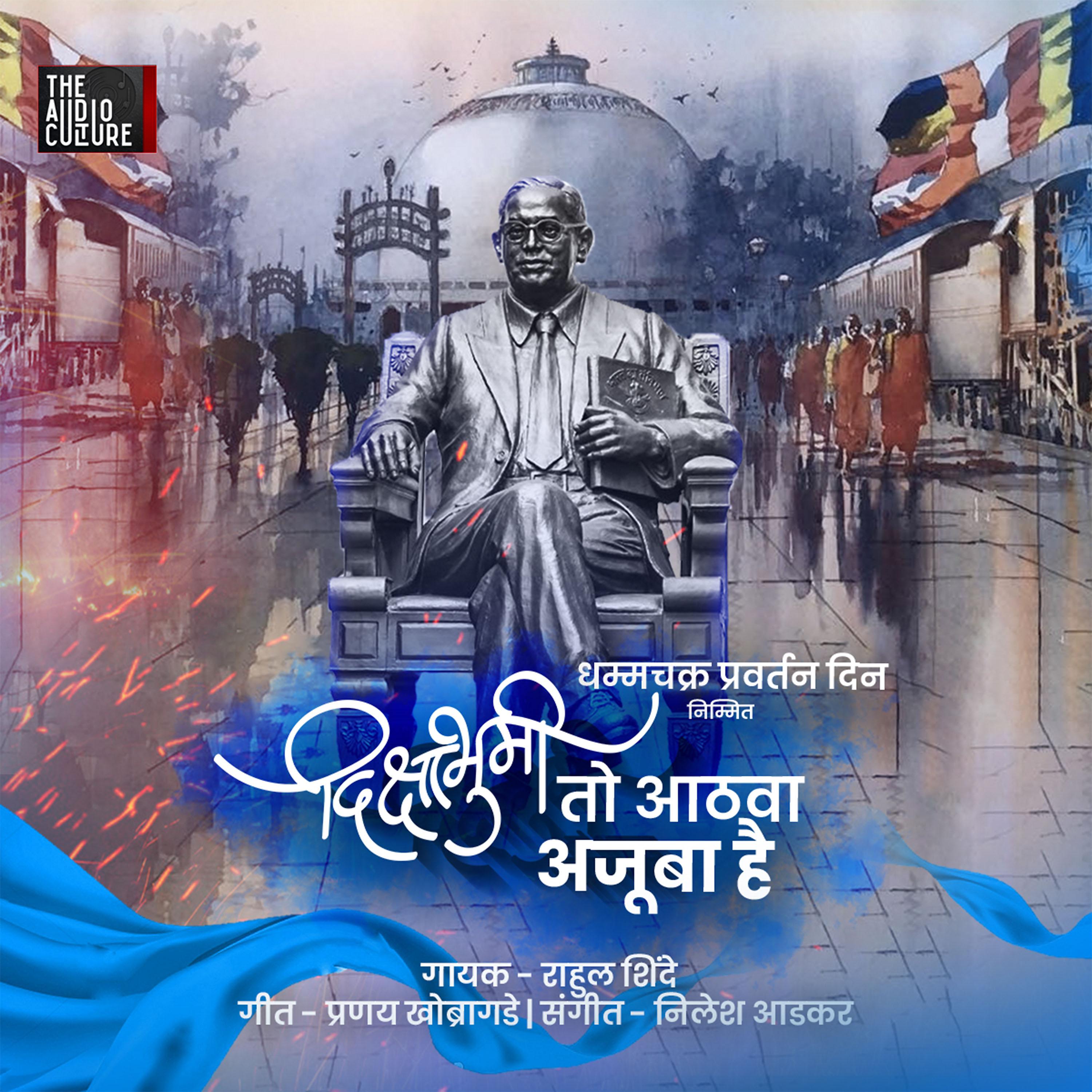 Постер альбома Deekshabhumi To Aathva Ajuba Hai