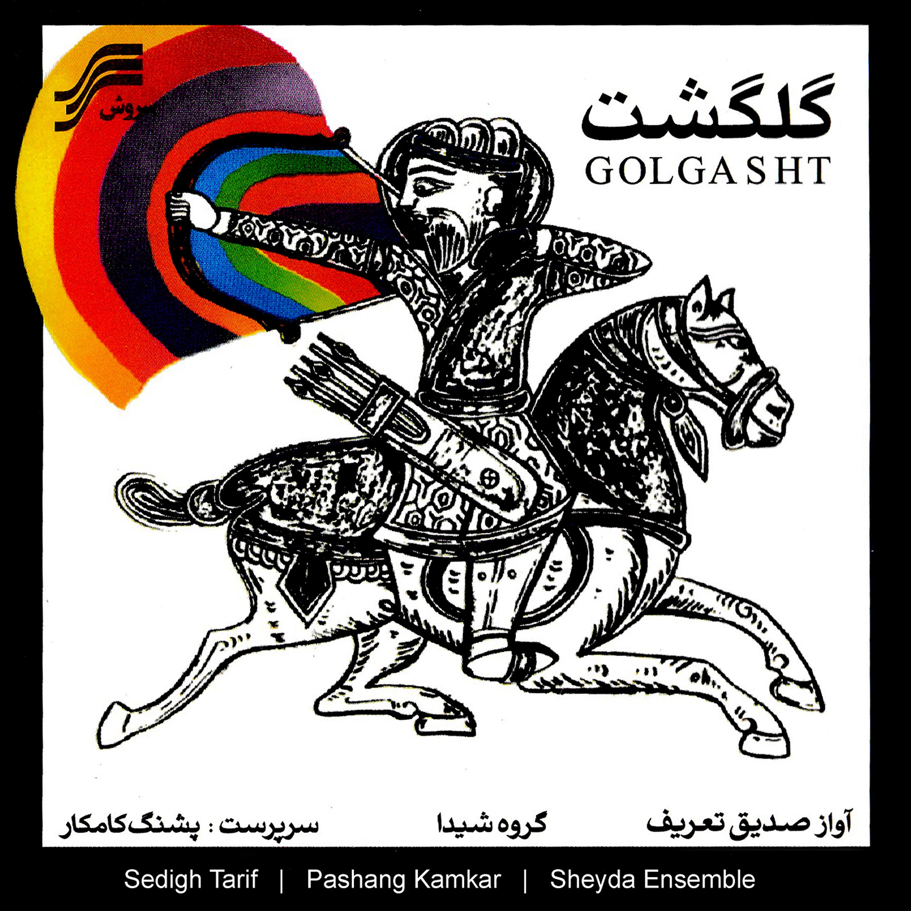 Постер альбома Golgasht