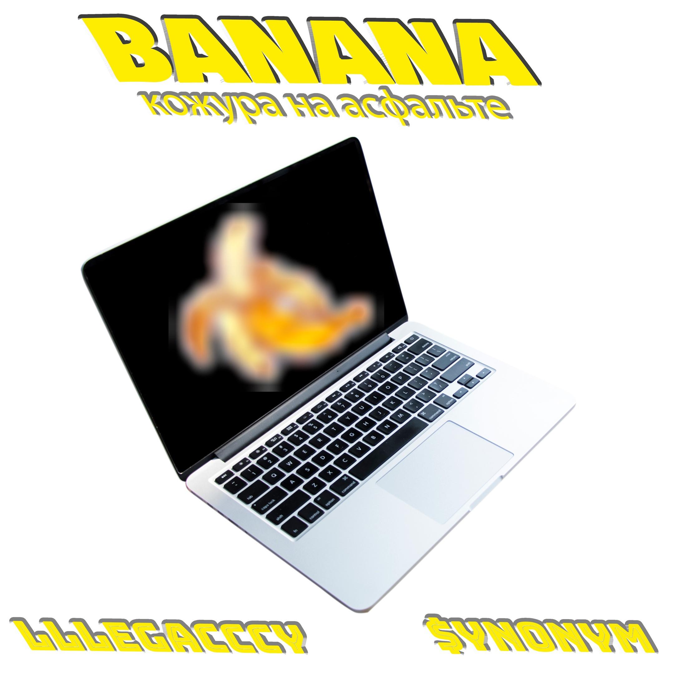 Постер альбома Banana: Кожура на асфальте