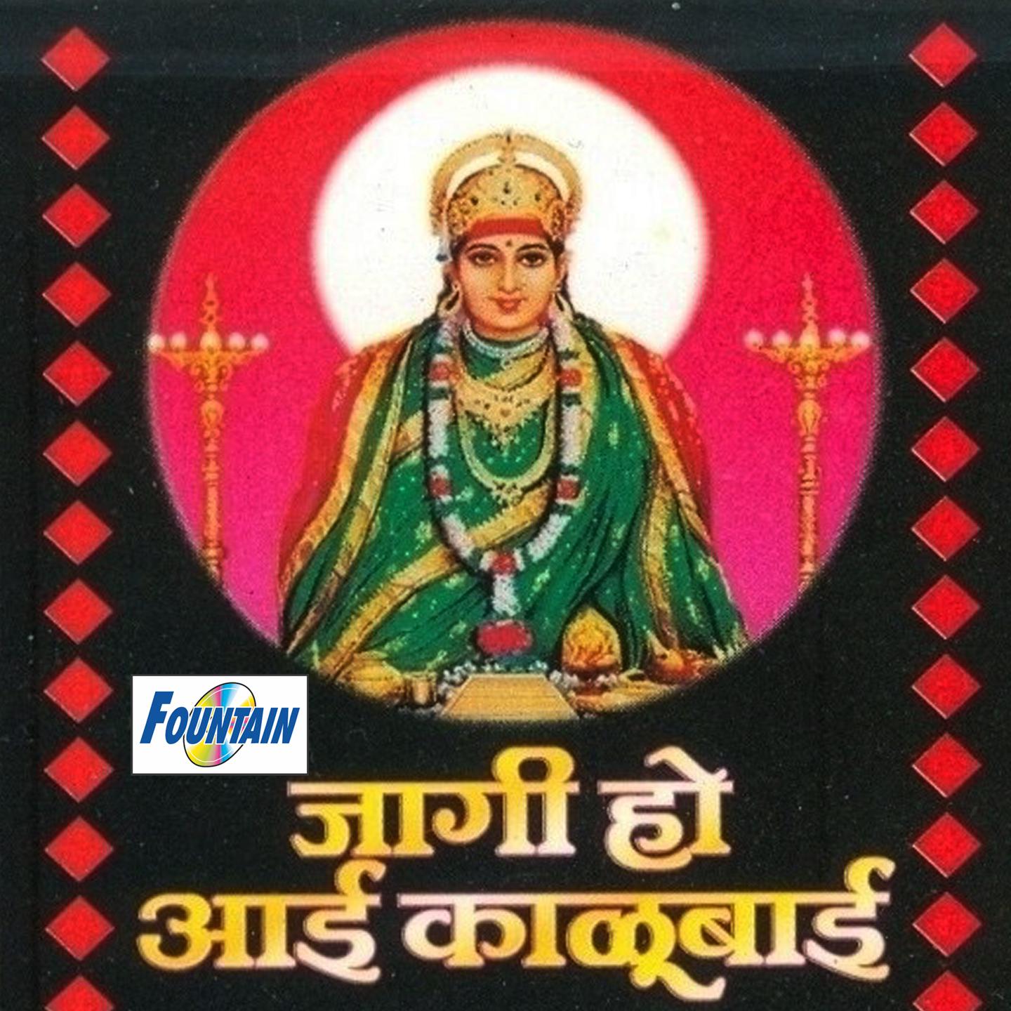 Постер альбома Jagi Ho Aai Kalubai