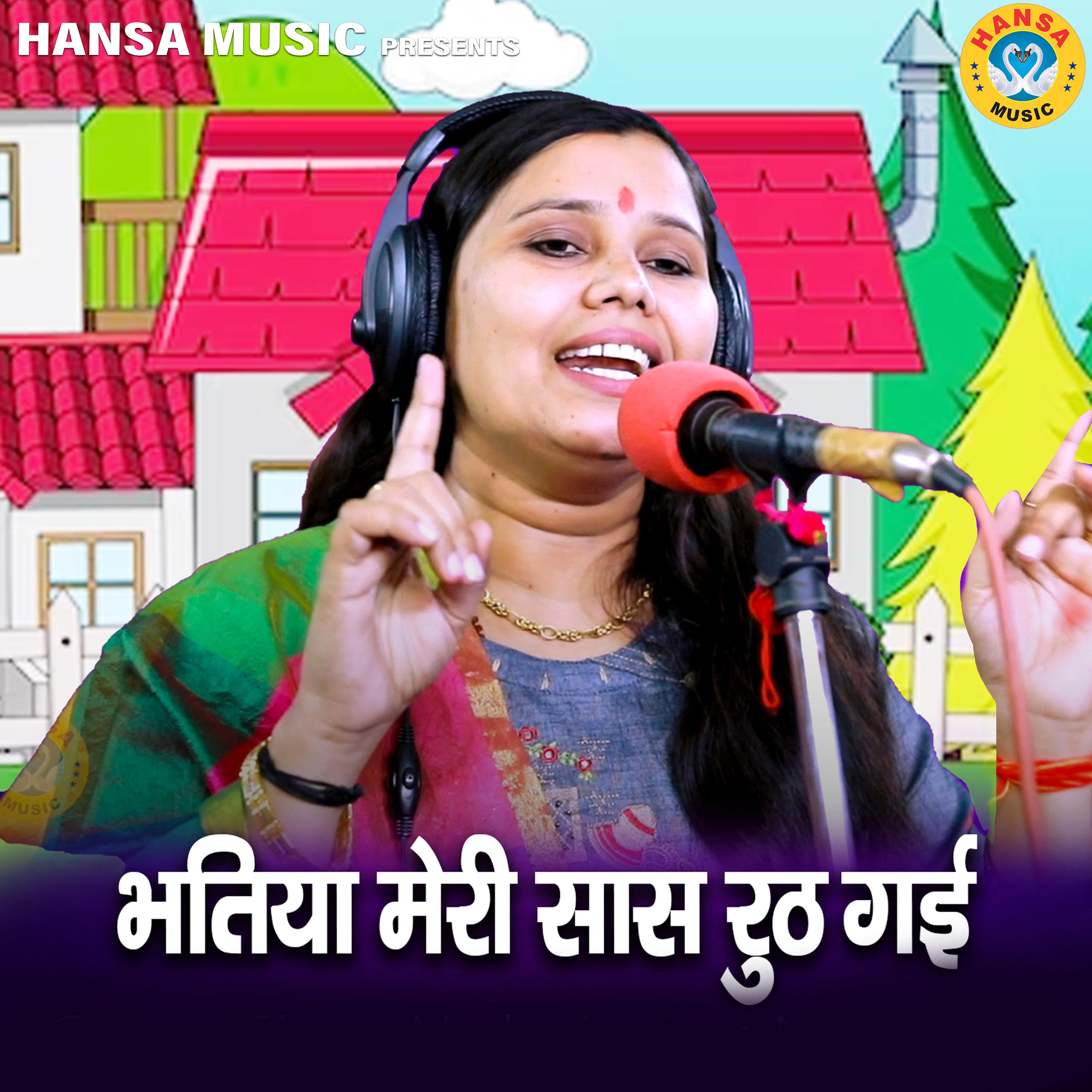 Постер альбома Bhatiya Meri Saas Ruth Gayi