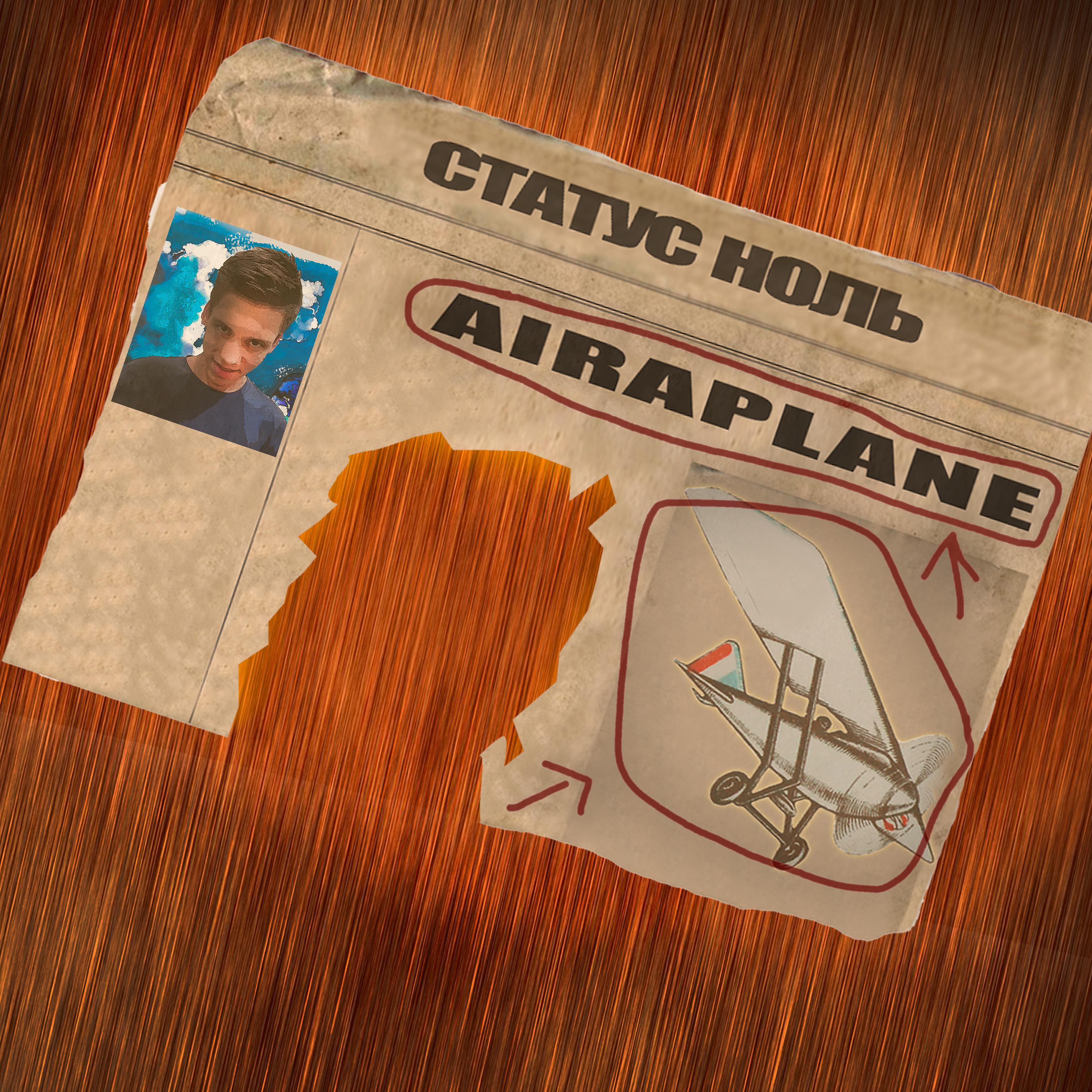 Постер альбома Airaplane