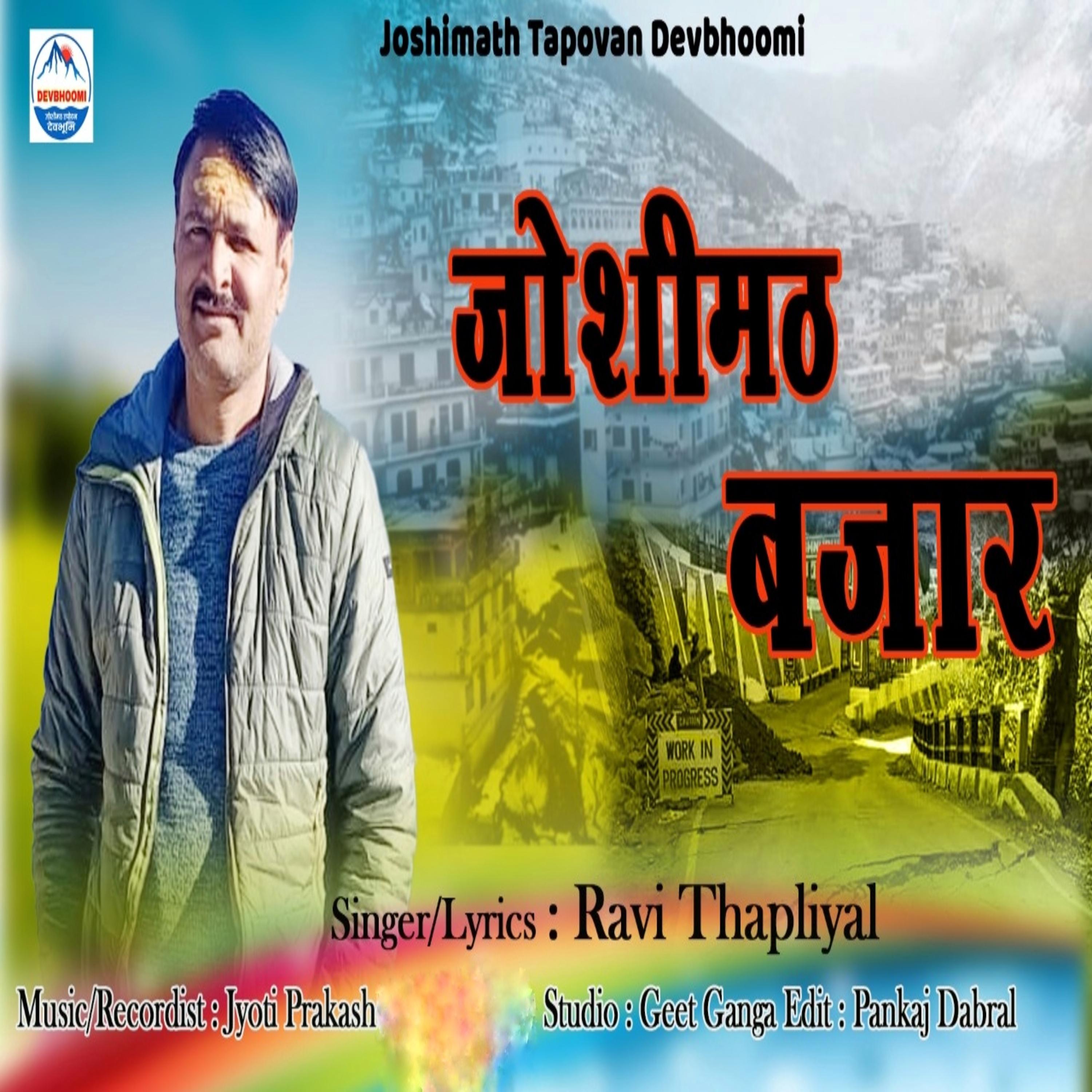 Постер альбома Joshimath Bazaar