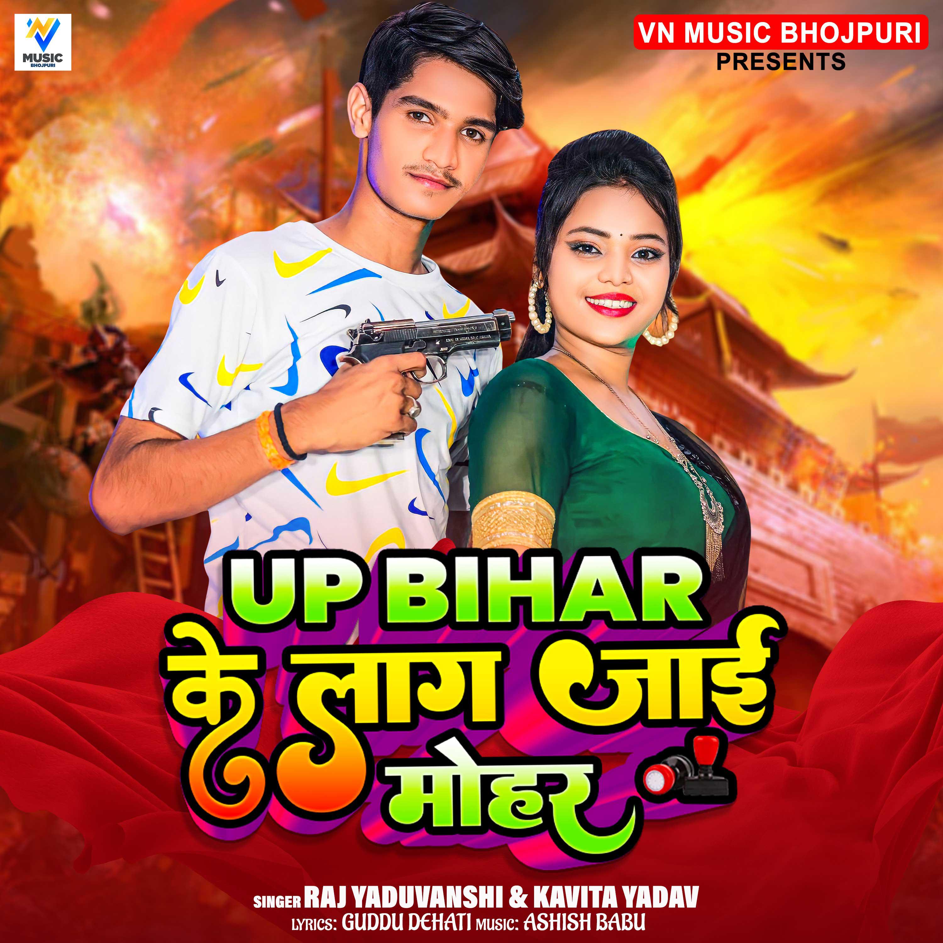 Постер альбома UP Bihar Ke Lag Jai Mohar