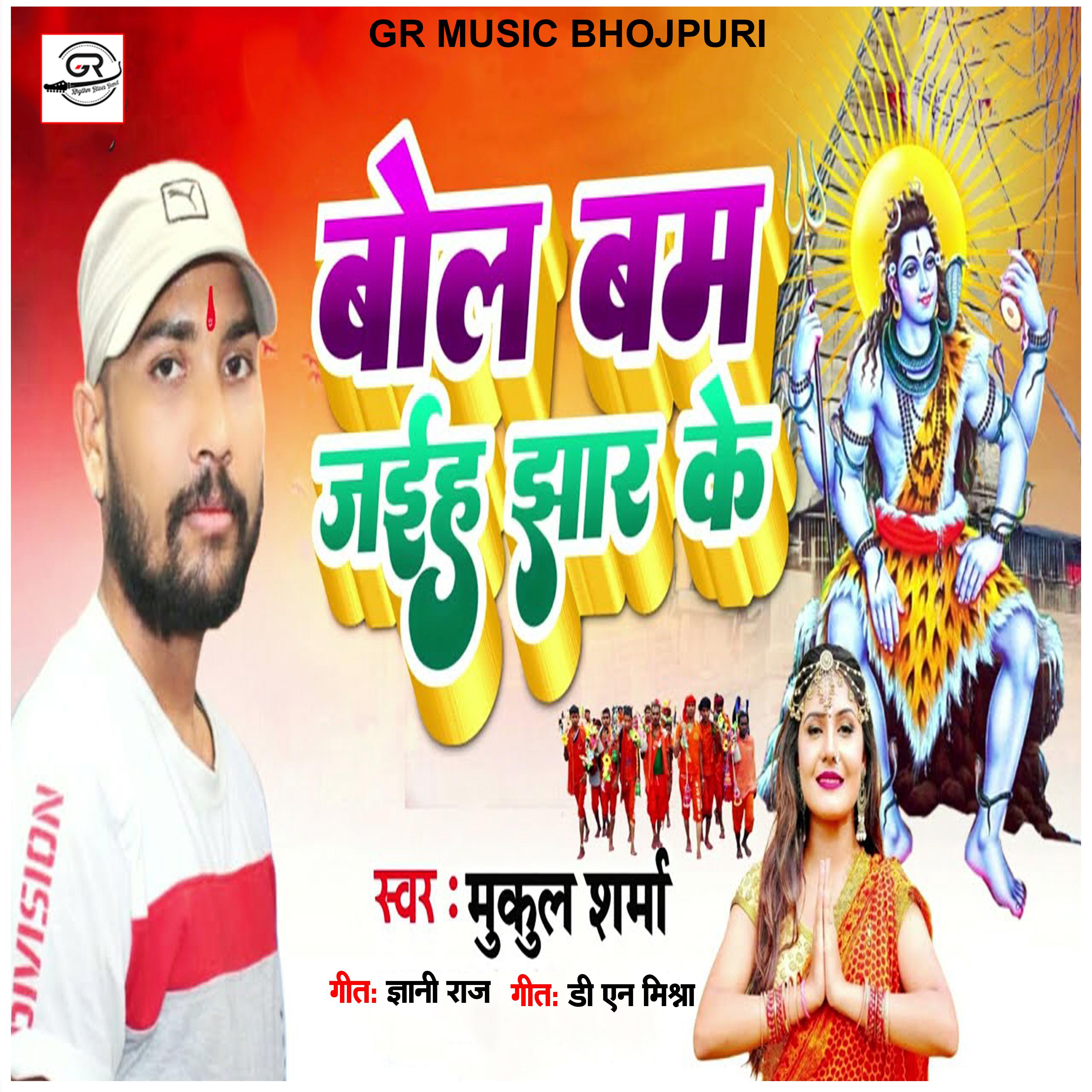 Постер альбома Bol Bam Jaih Jhar Ke