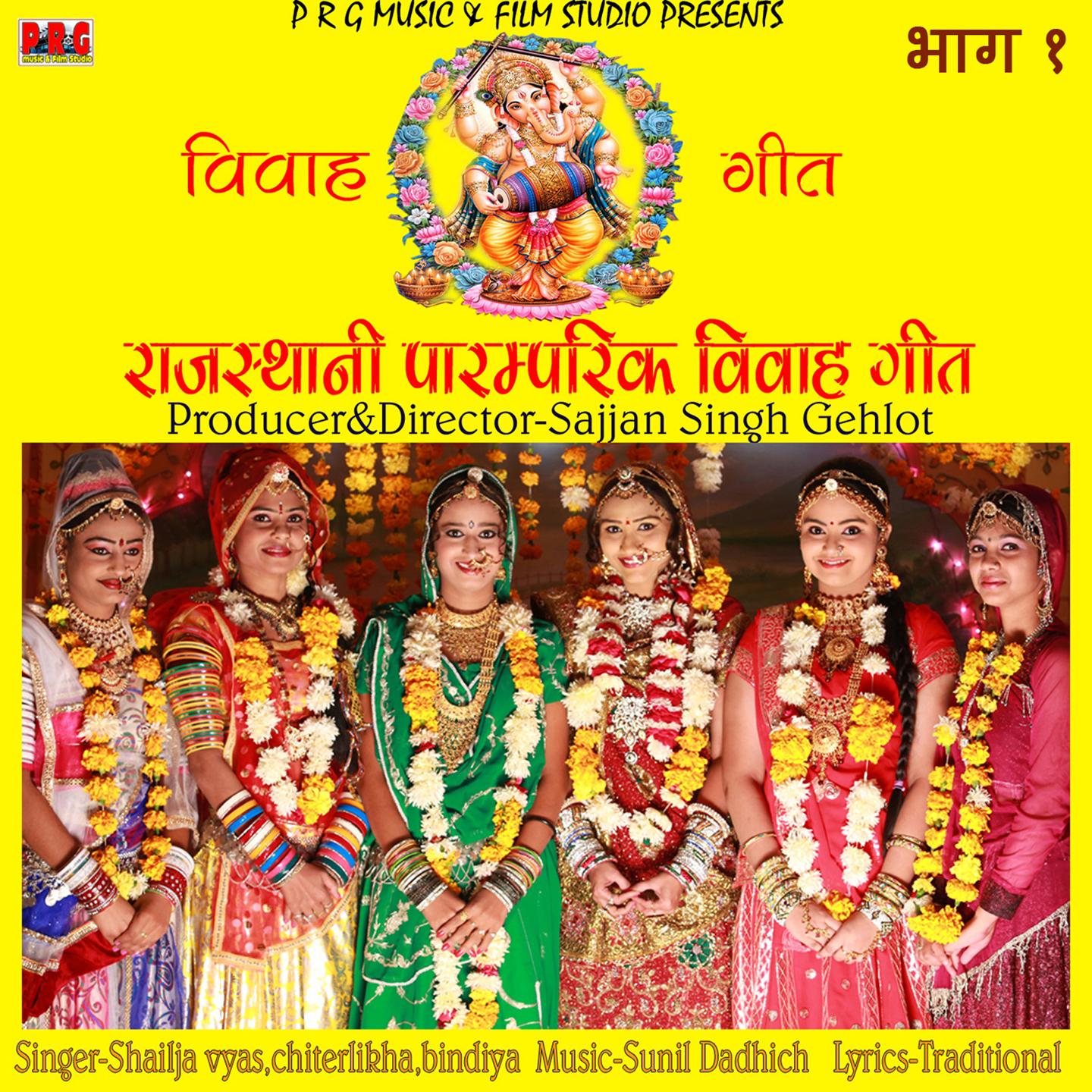Постер альбома Rajasthani Paramparik Vivah Geet, Vol. 1