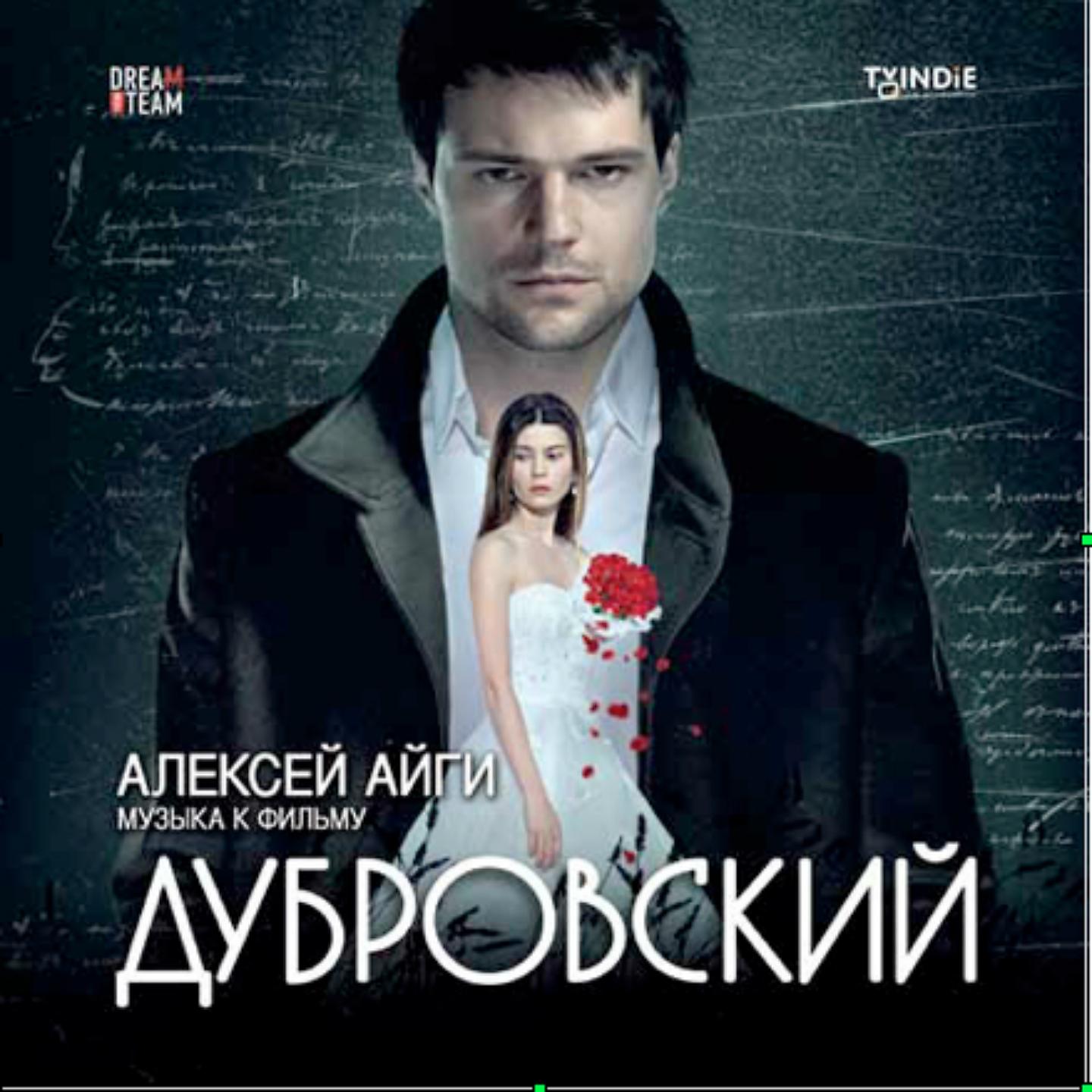 Постер альбома Dubrovsky
