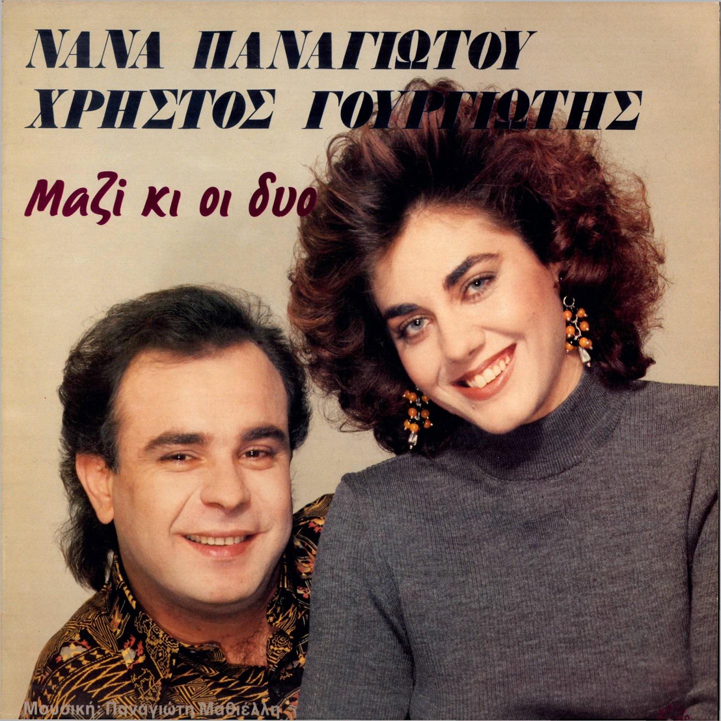 Постер альбома Mazi Ki Oi Dyo