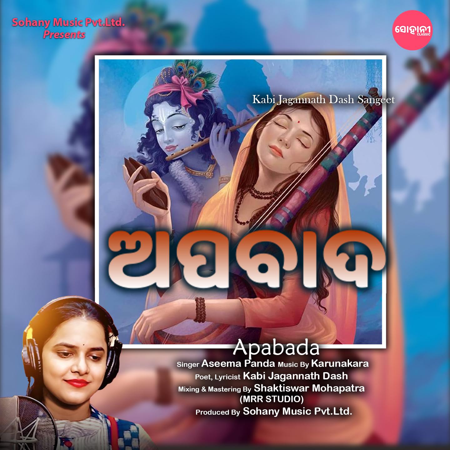 Постер альбома Apabada