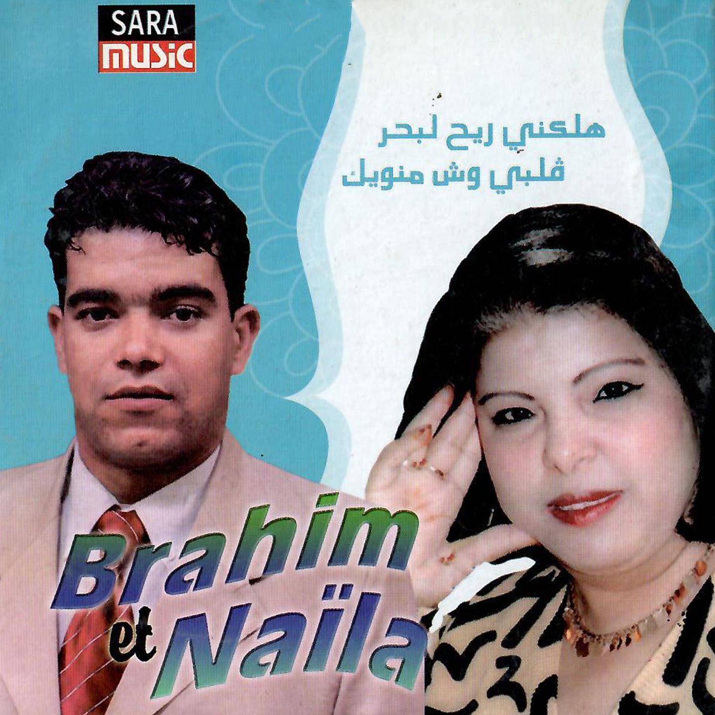 Постер альбома Ajouab Aïcha