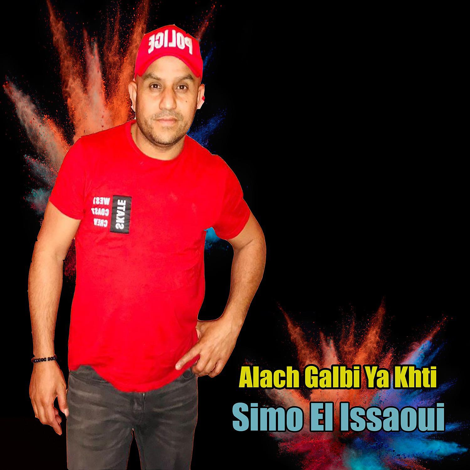 Постер альбома Alach Galbi Ya Khti