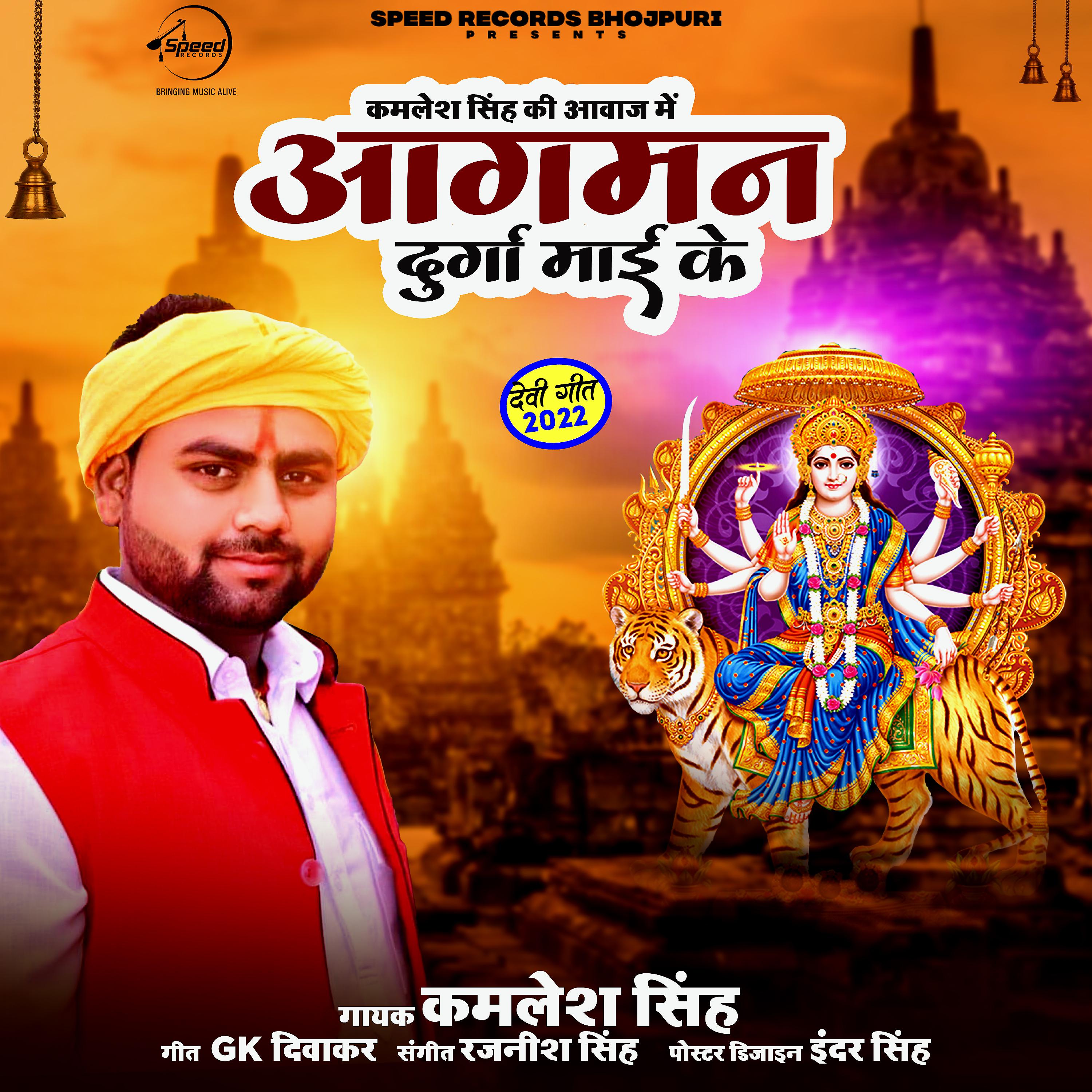 Постер альбома Aagman Durga Maai Ke