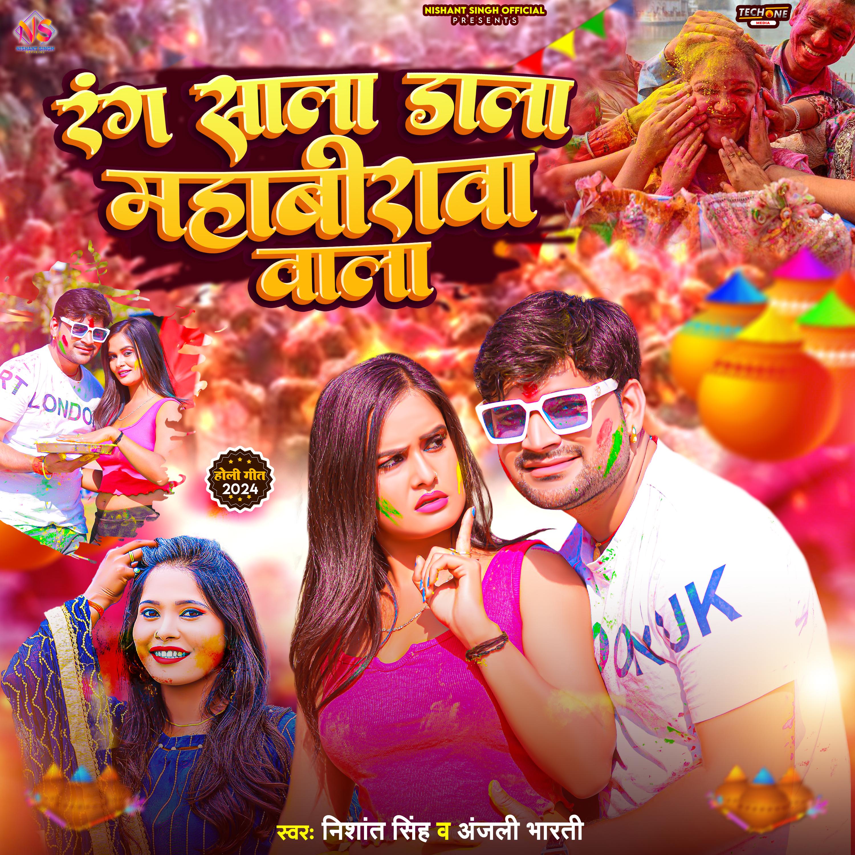 Постер альбома Rang Sala Dala Mahavirwa Wala