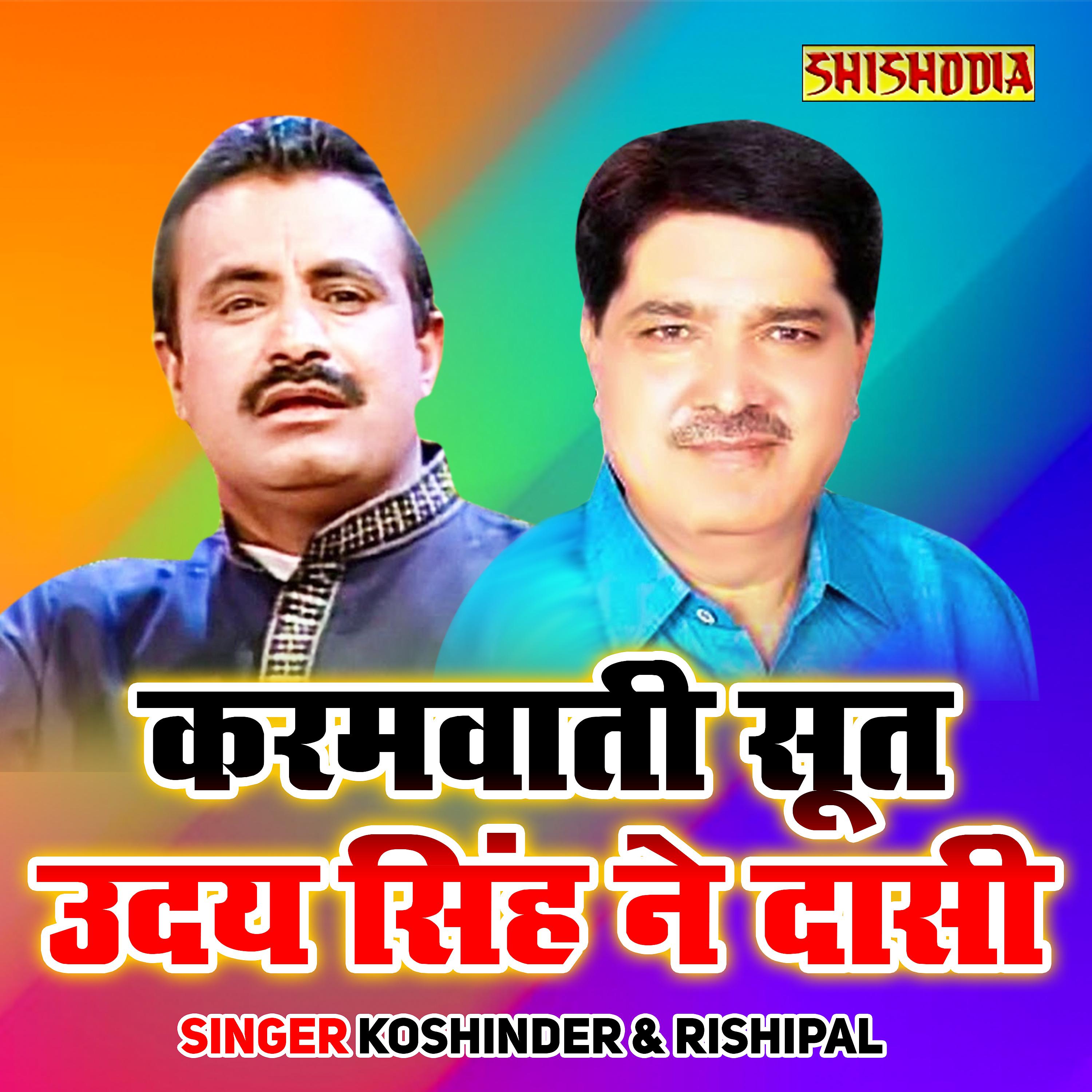 Постер альбома Karamvati Sut Uday Singh Ne Dasi