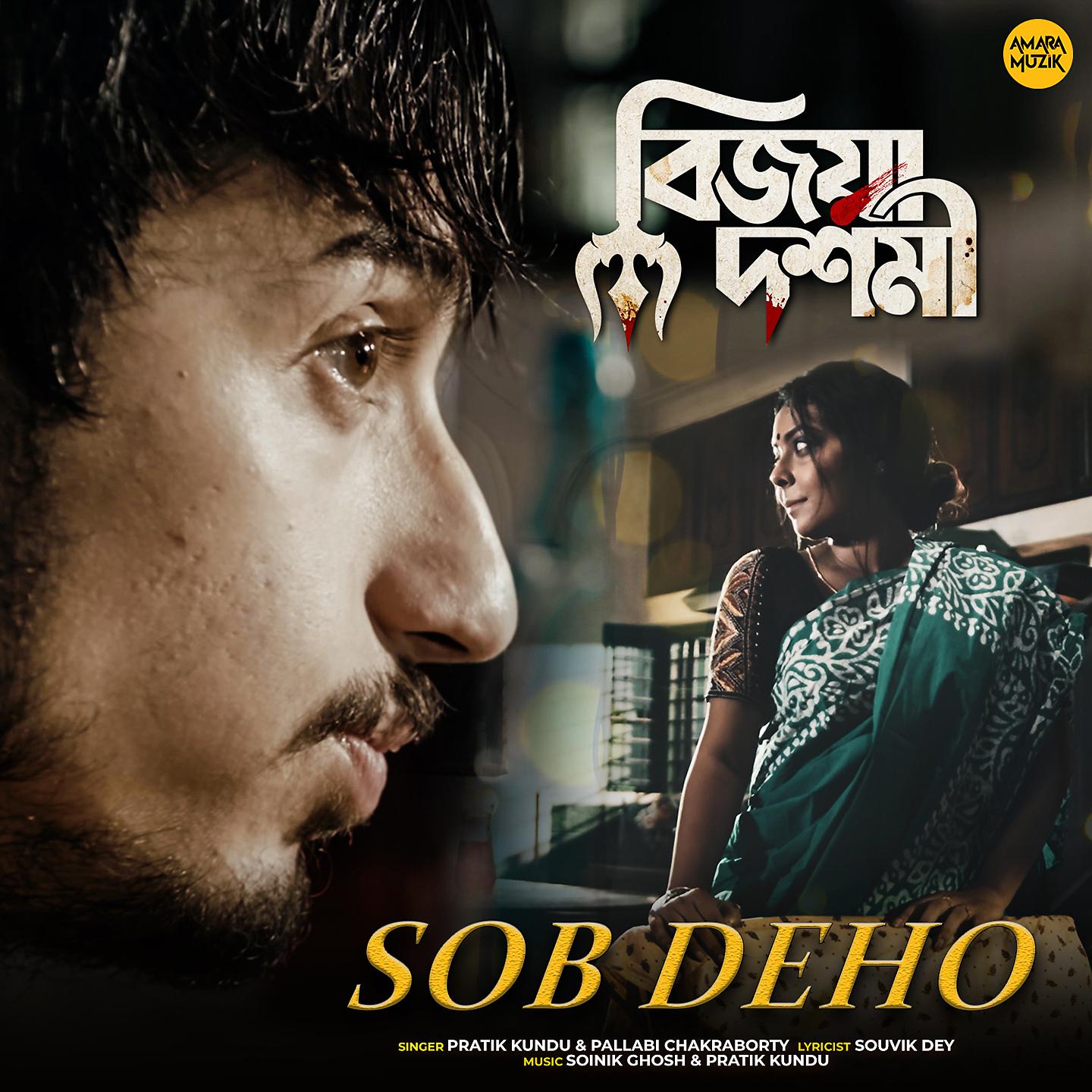 Постер альбома Sob Deho