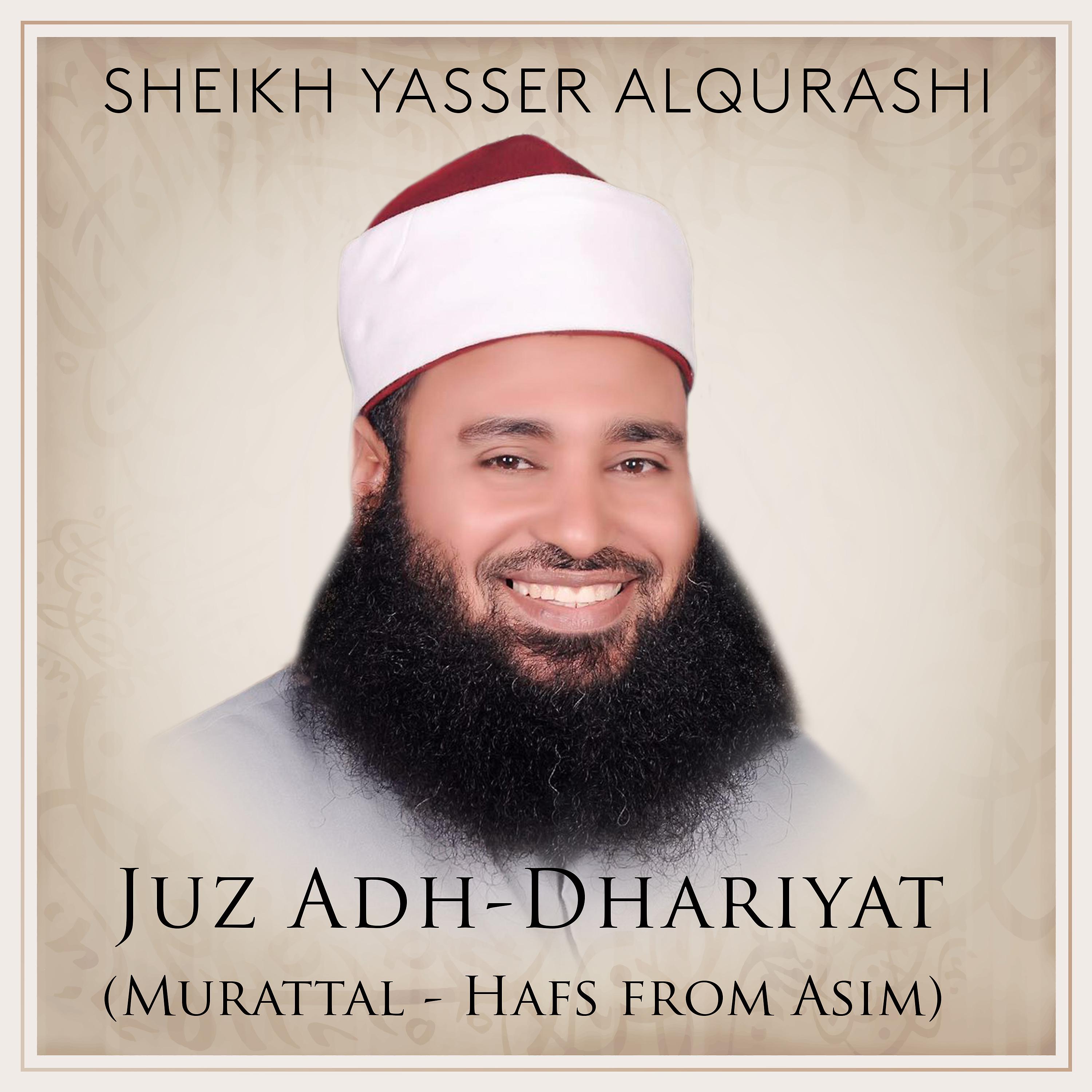Постер альбома Juz Adh-Dhariyat (Murattal - Hafs from Asim)