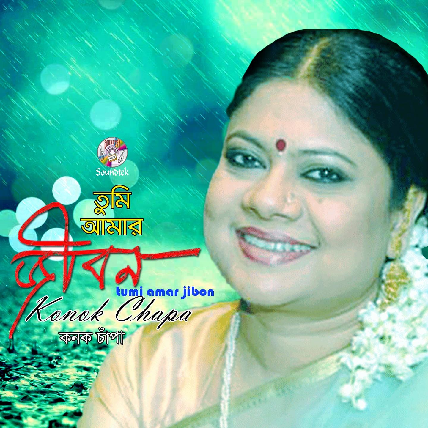 Постер альбома Tumi Amar Jibon